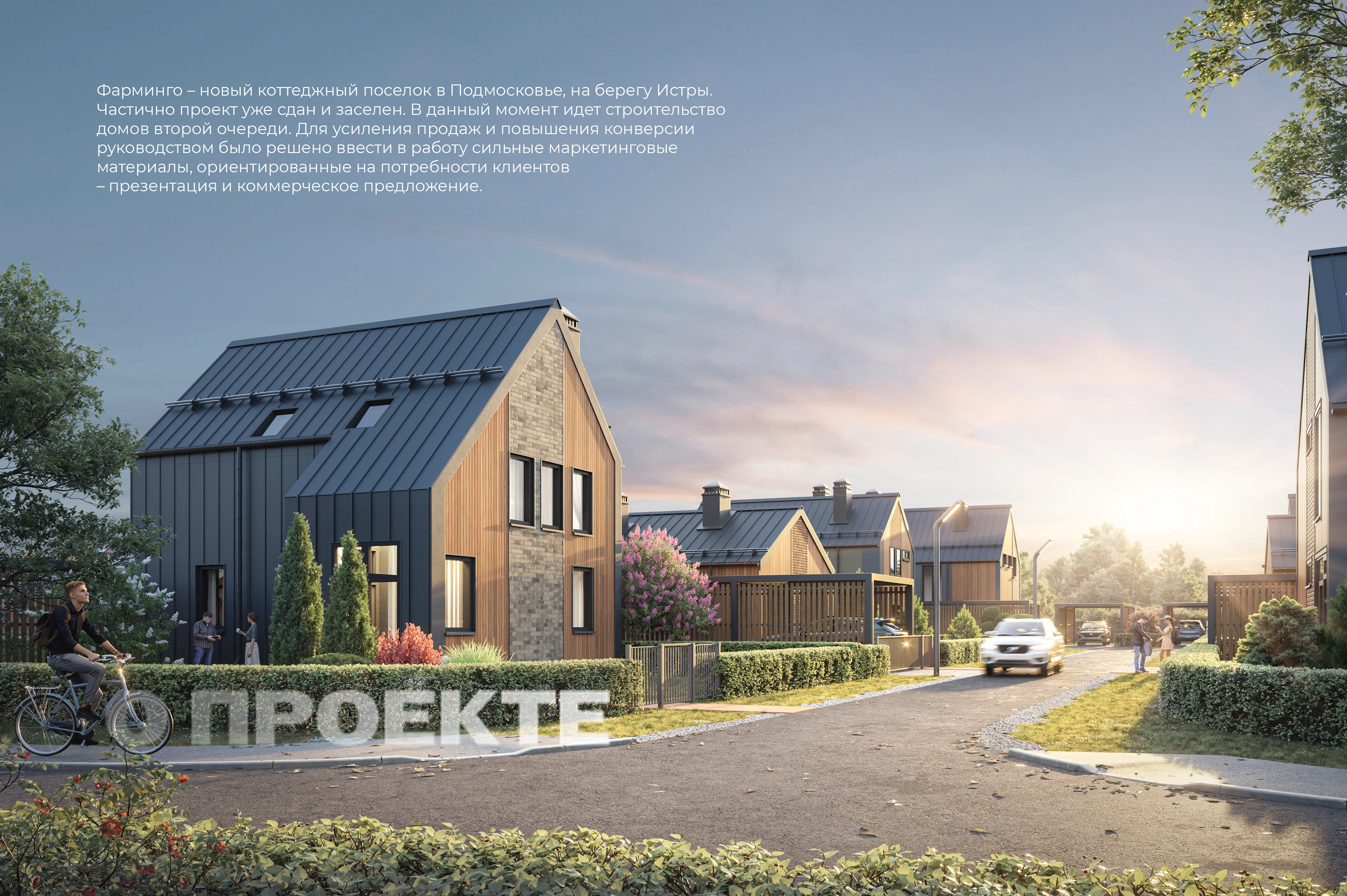 Презентация коттеджного поселка — Изображение №3 — Маркетинг, Архитектура на Dprofile
