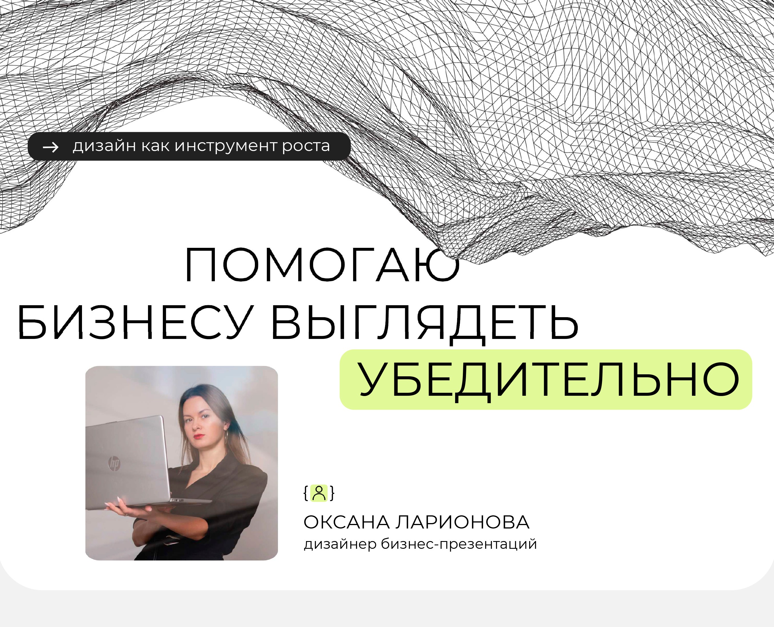 Дизайнер бизнес-презентаций на Dprofile