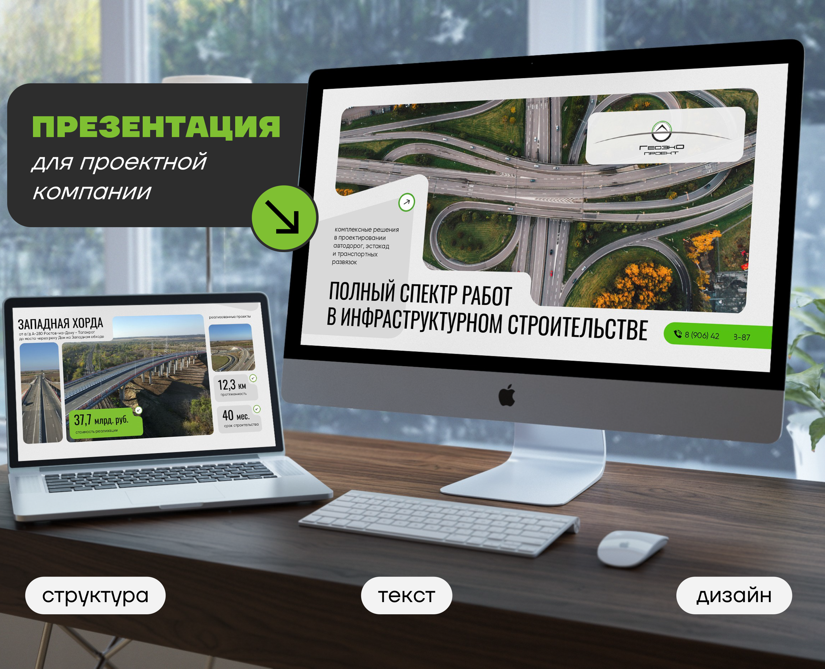 Презентация дорожное строительство на Dprofile