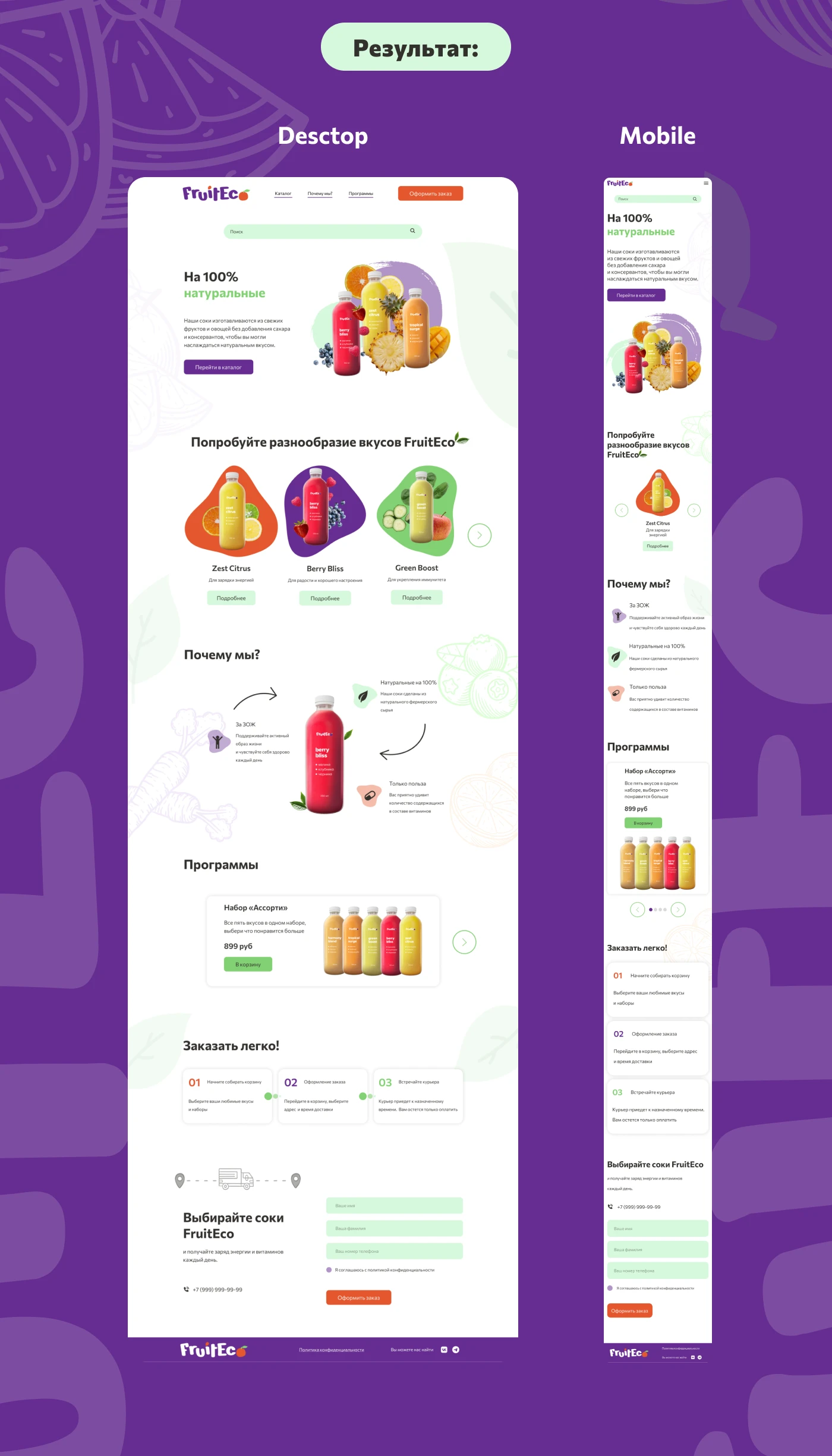 Лендинг FruitEco — Изображение №3 — Интерфейсы, Графика на Dprofile