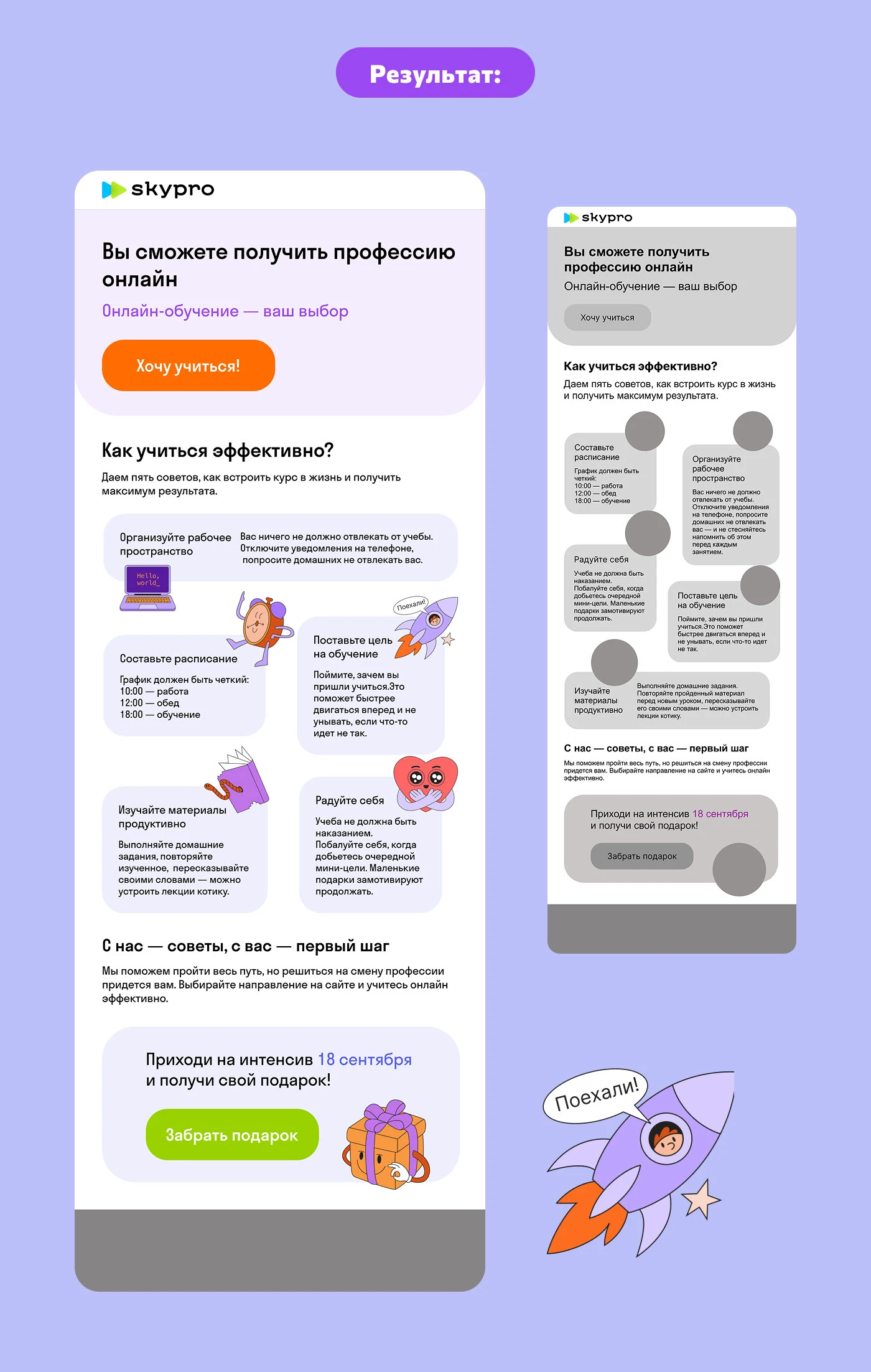 Email-рассылка Skypro — Изображение №3 — Интерфейсы, Графика на Dprofile