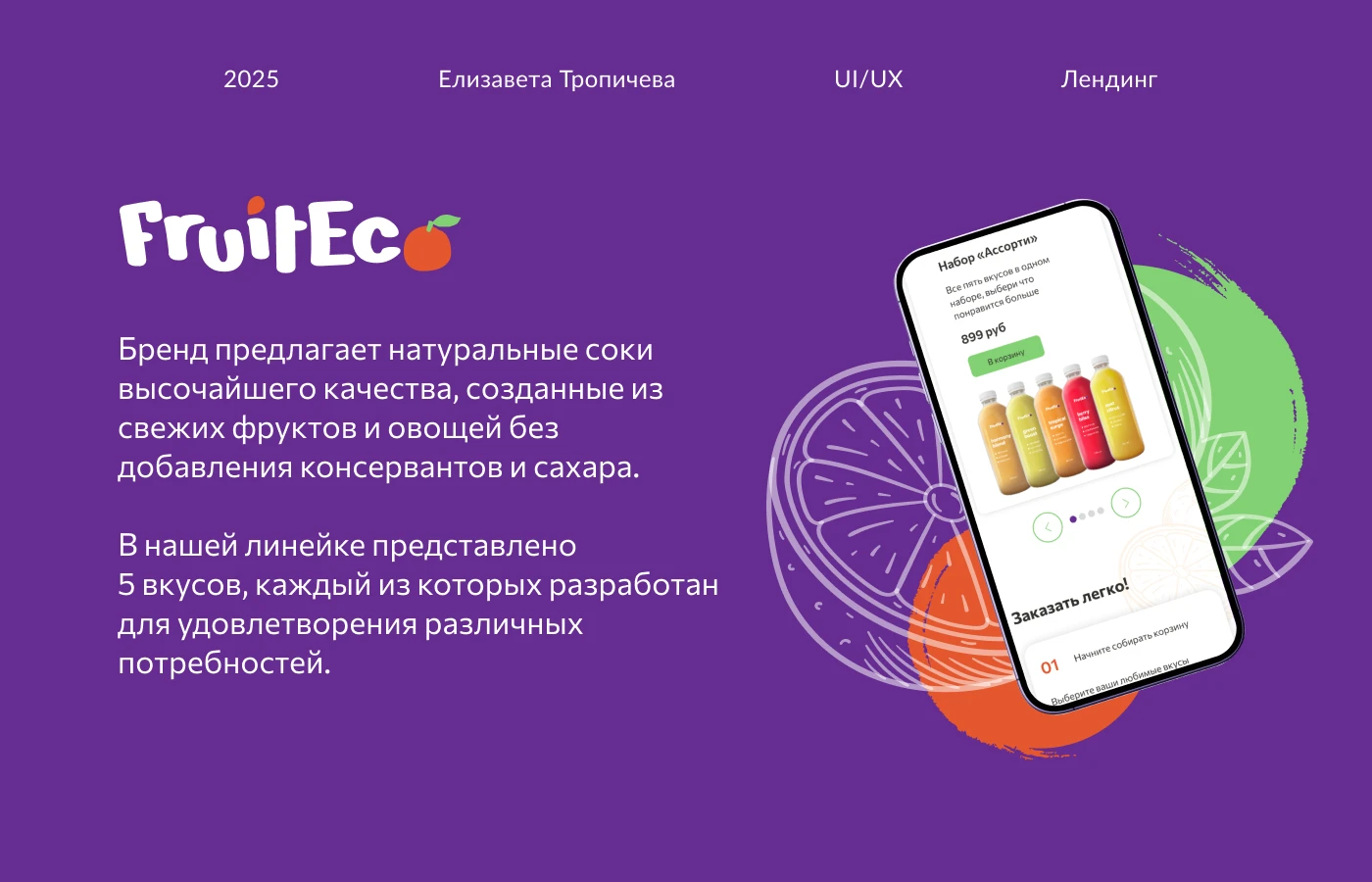 Лендинг FruitEco — Изображение №1 — Интерфейсы, Графика на Dprofile
