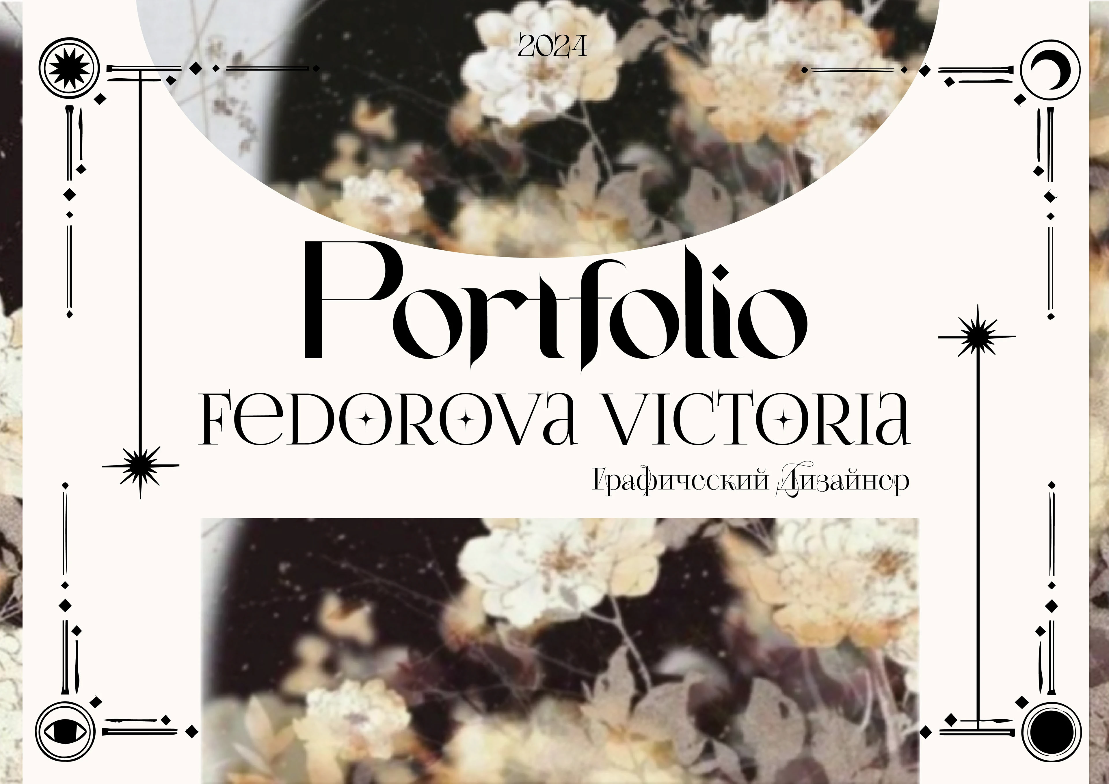 Портфолио ❘ Графический дизайн ❘ Полиграфия — Изображение №1 — Брендинг, Графика на Dprofile