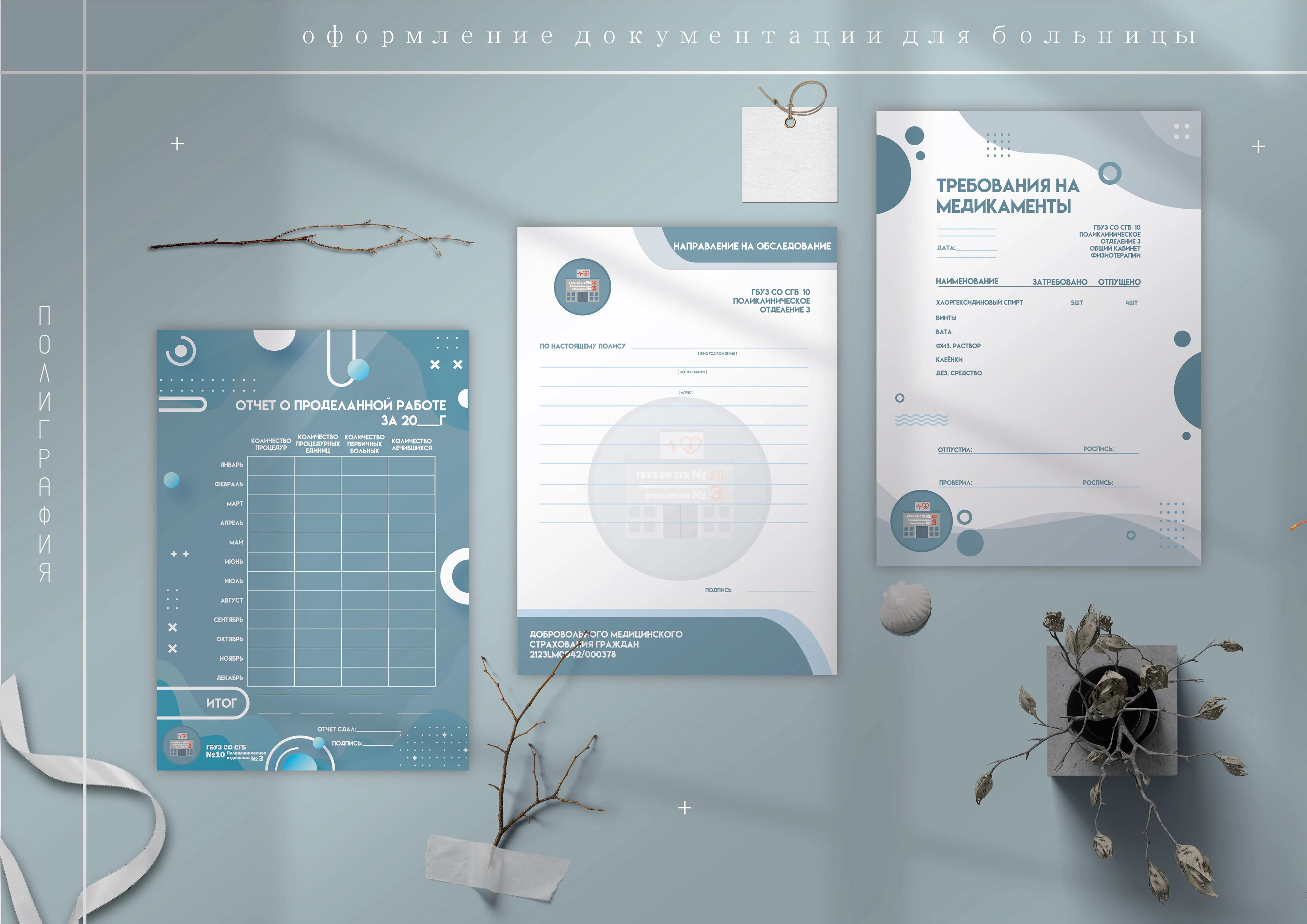 Портфолио ❘ Графический дизайн ❘ Полиграфия — Изображение №12 — Брендинг, Графика на Dprofile