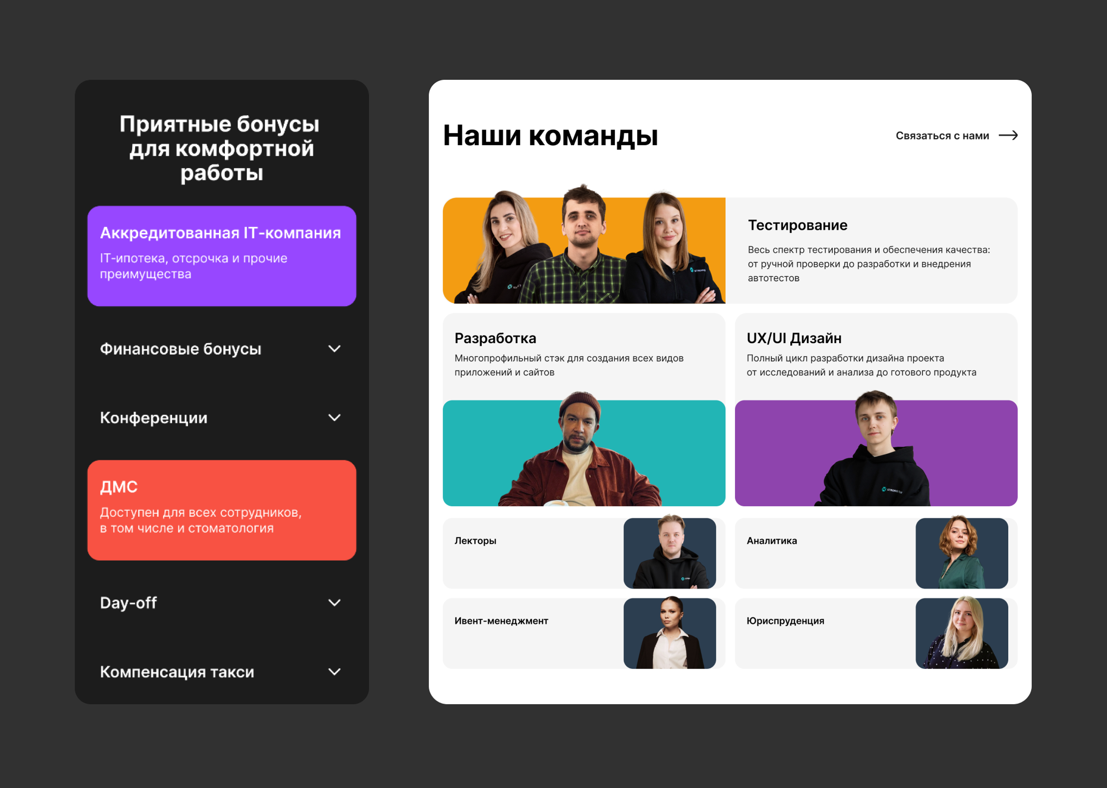 HR-сайт «STRONG TEAM» — Изображение №10 — Интерфейсы на Dprofile