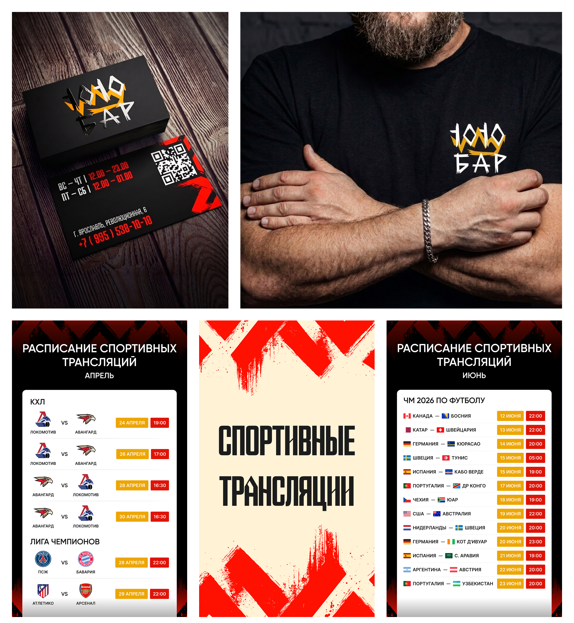 Брендинг | 1010 БАР, ЯРОСЛАВЛЬ — Изображение №2 — Интерфейсы, Брендинг на Dprofile