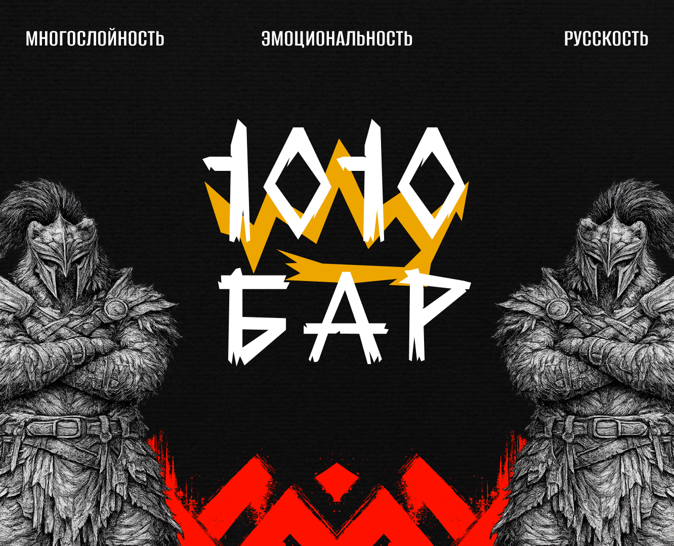Брендинг | 1010 БАР, ЯРОСЛАВЛЬ — Интерфейсы, Брендинг на Dprofile