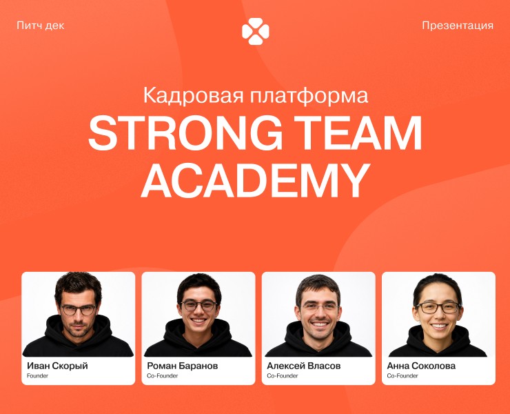 STRONG TEAM ACADEMY. Презентация для инвесторов — Брендинг, Маркетинг на Dprofile