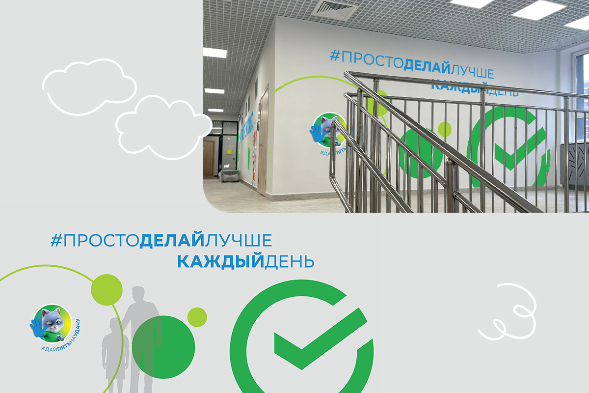 Сбер #ПРОСТОКЛАСС — Изображение №2 — Брендинг, Архитектура на Dprofile