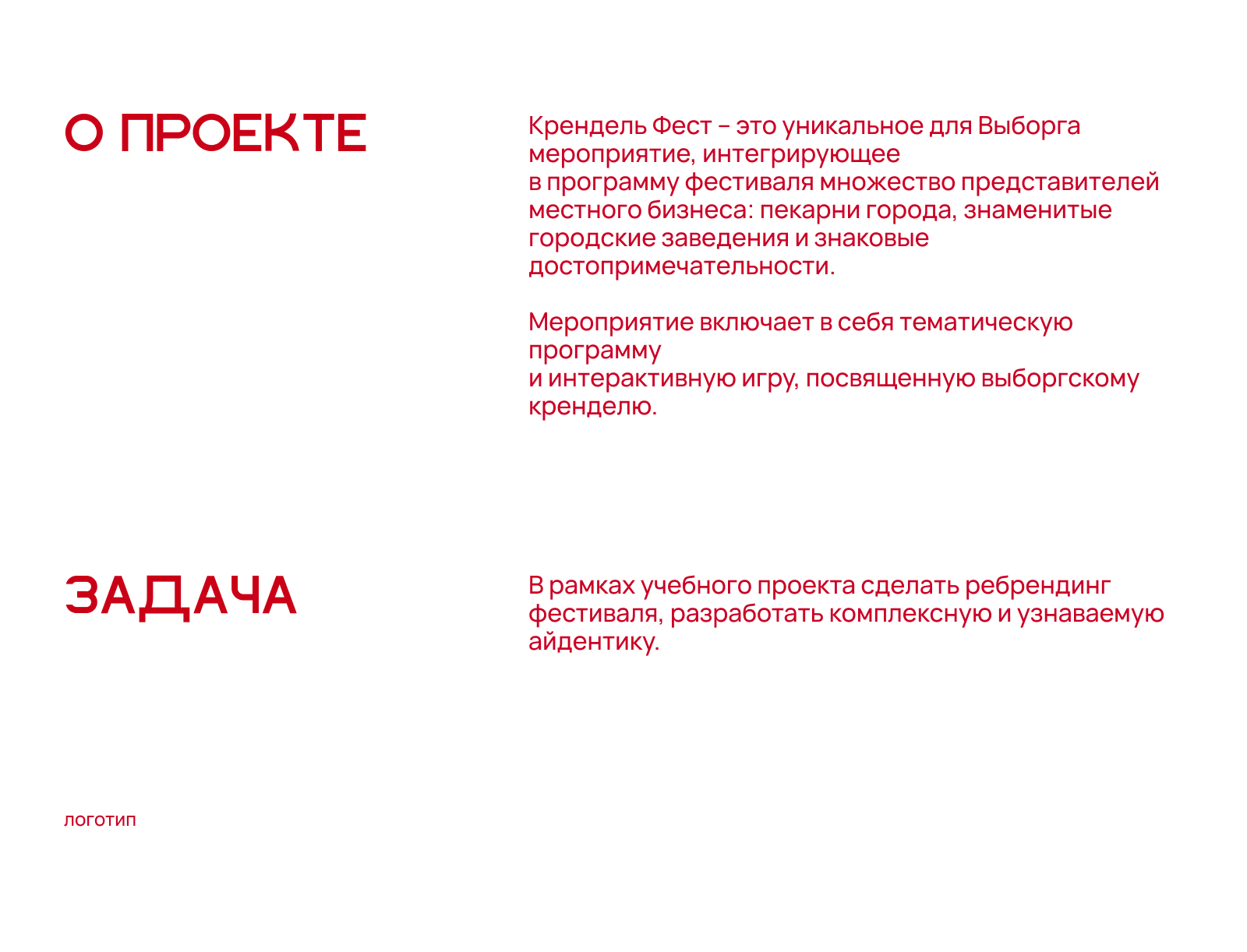Ребрендинг Крендель Фест / учебный проект — Изображение №1 — Брендинг на Dprofile