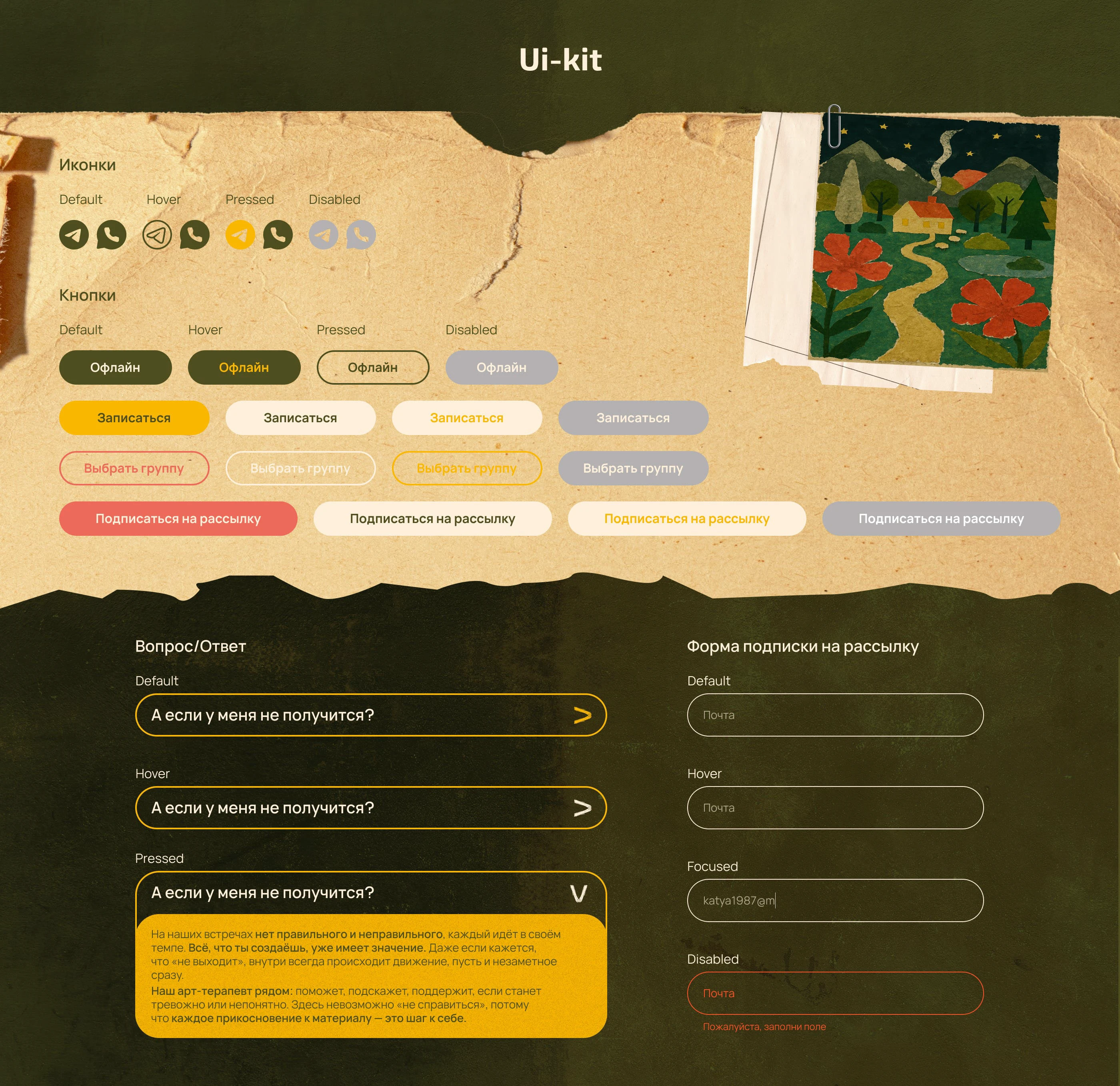 Сайт для арт-терапевтических групп | Лендинг — Изображение №7 — Интерфейсы на Dprofile