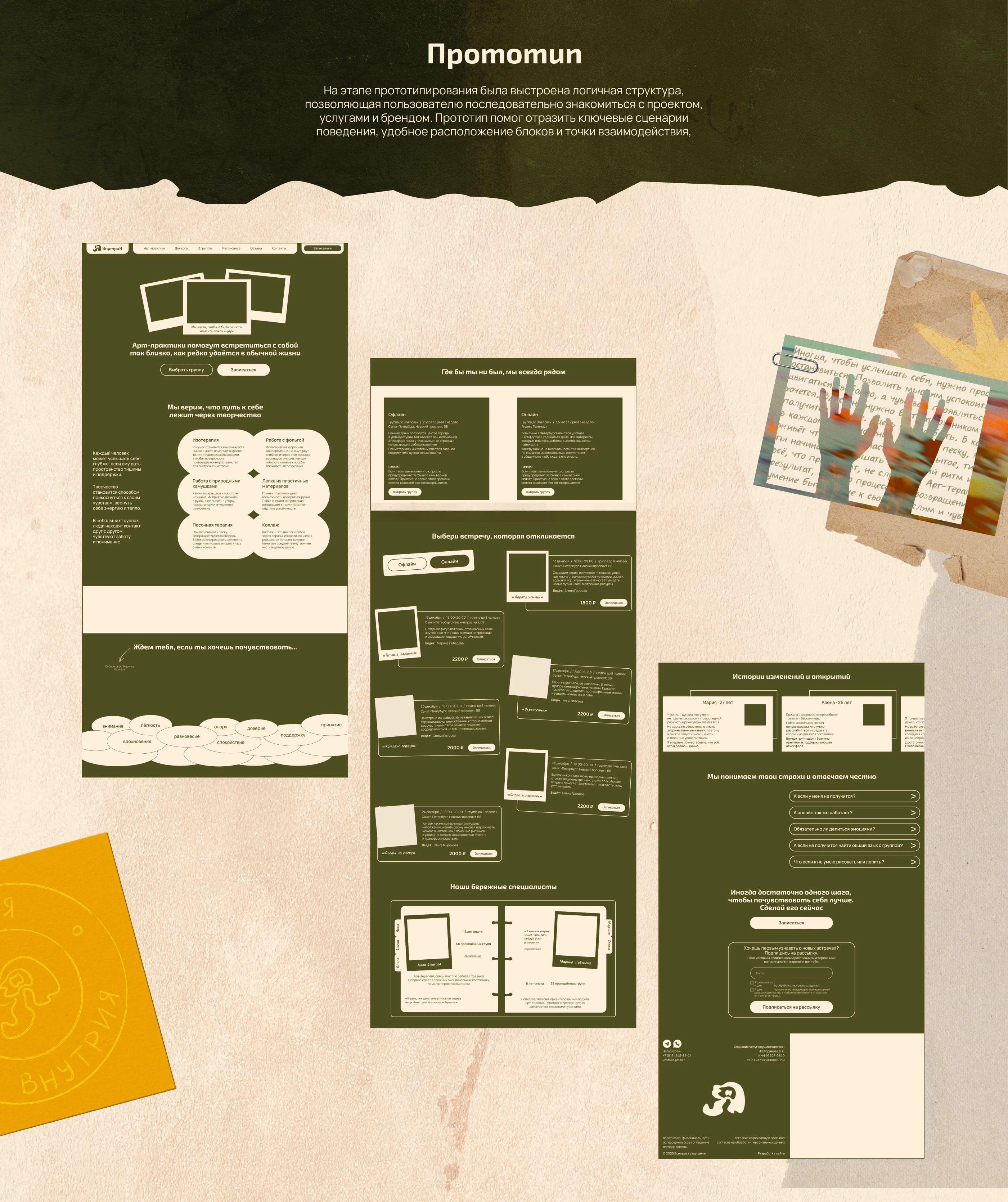 Сайт для арт-терапевтических групп | Лендинг — Изображение №5 — Интерфейсы на Dprofile