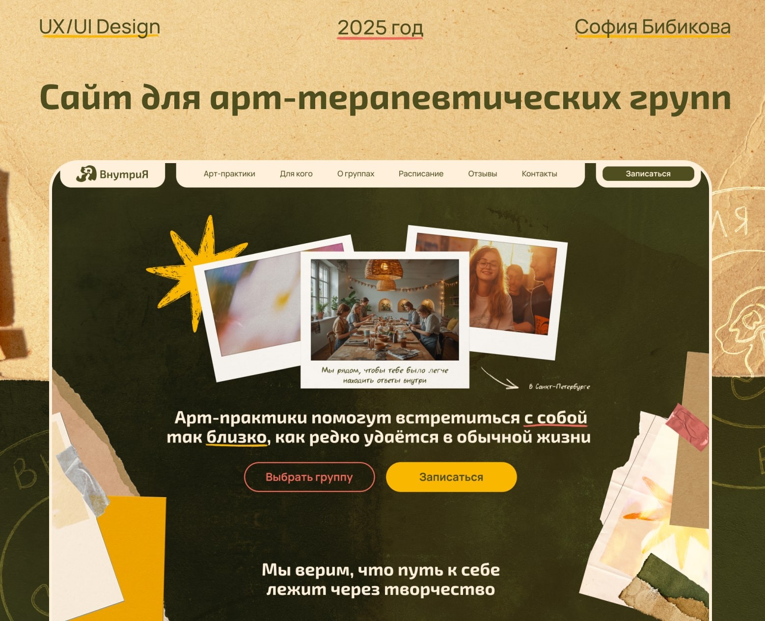 Сайт для арт-терапевтических групп | Лендинг на Dprofile