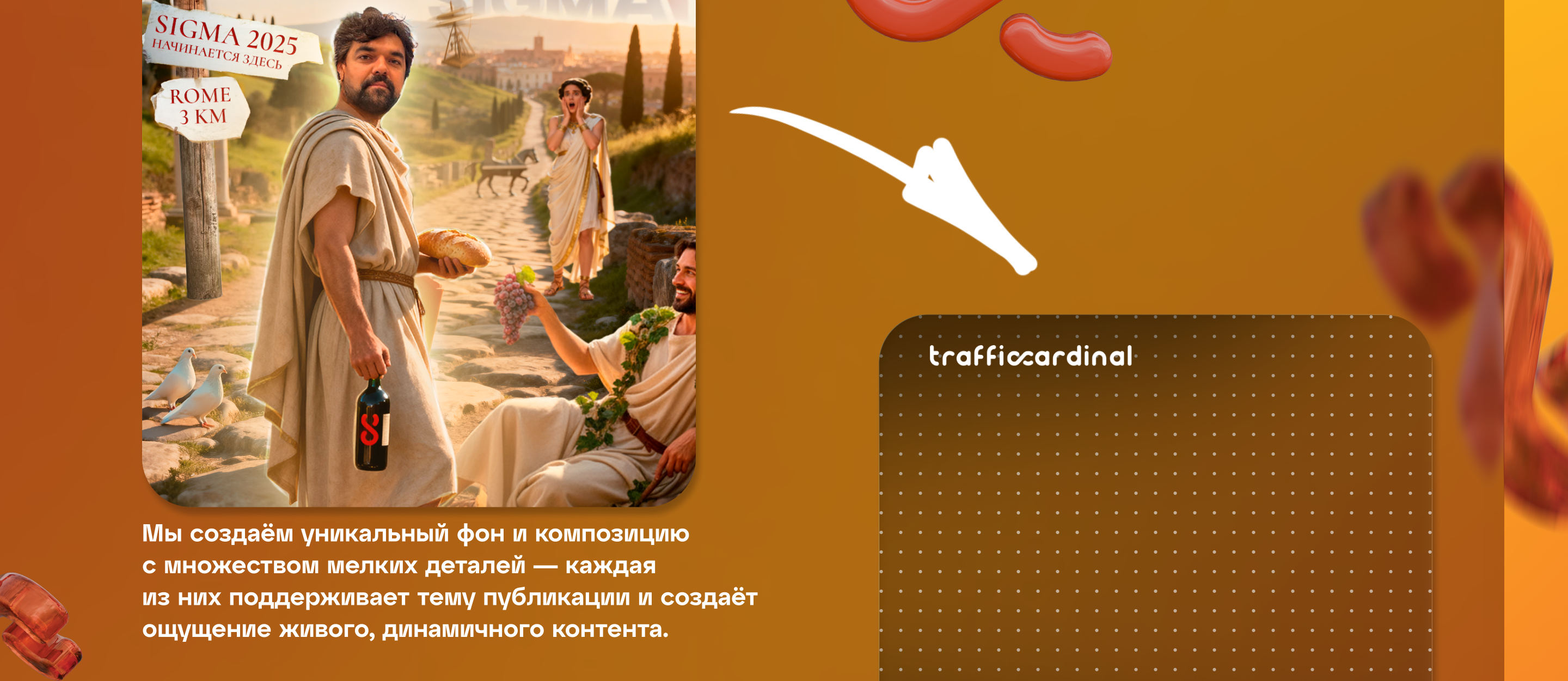 Сообщество TrafficCardinal.com — Изображение №6 — Брендинг, Маркетинг на Dprofile