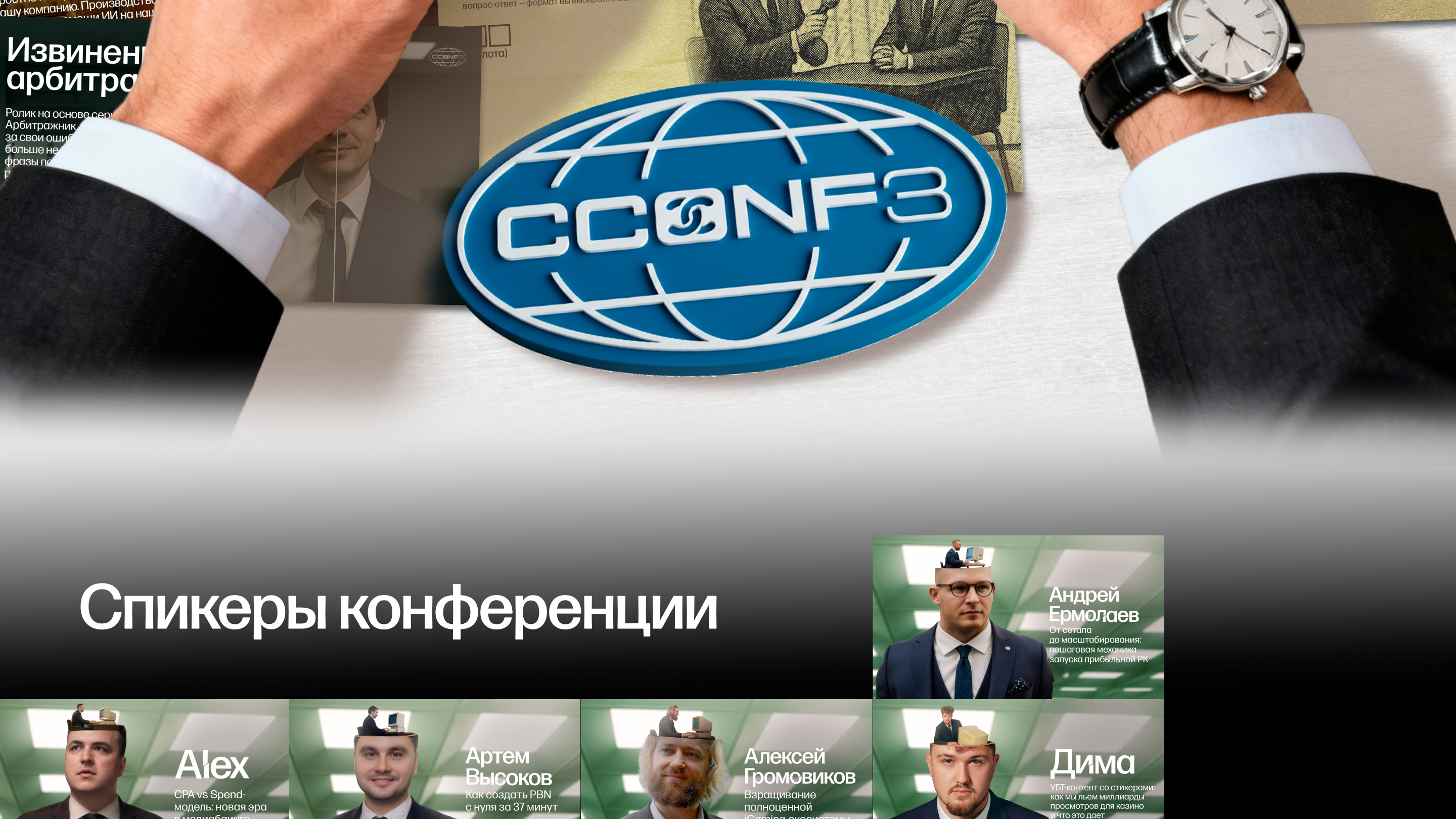 CardinalConf 3 | Онлайн-конференция по аффилиат-маркетингу — Изображение №6 — Брендинг, Маркетинг на Dprofile