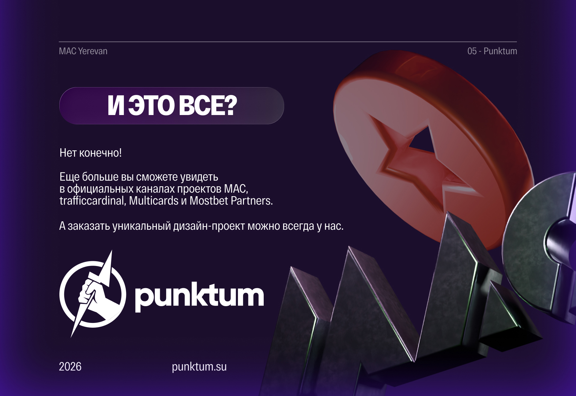 Шоукейс MAC.Yerevan 2026 — Изображение №11 — Брендинг, Маркетинг на Dprofile