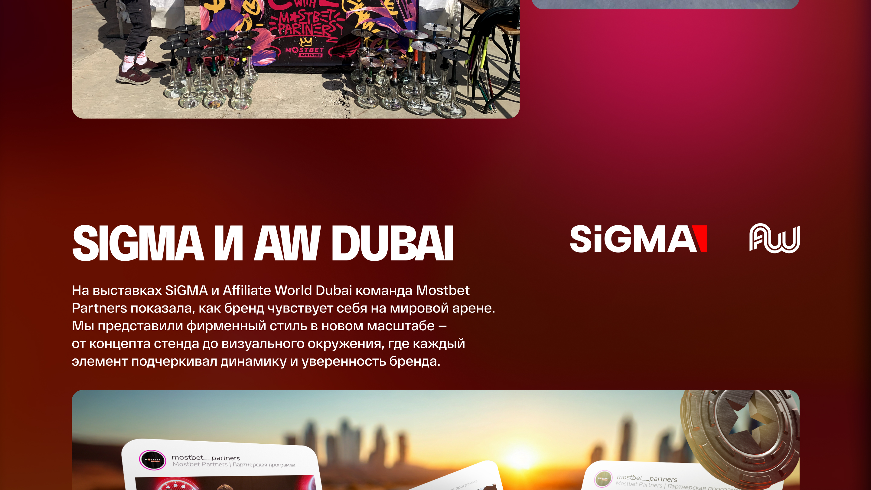 Mostbet Partners:Redesign — Изображение №16 — Брендинг, Маркетинг на Dprofile