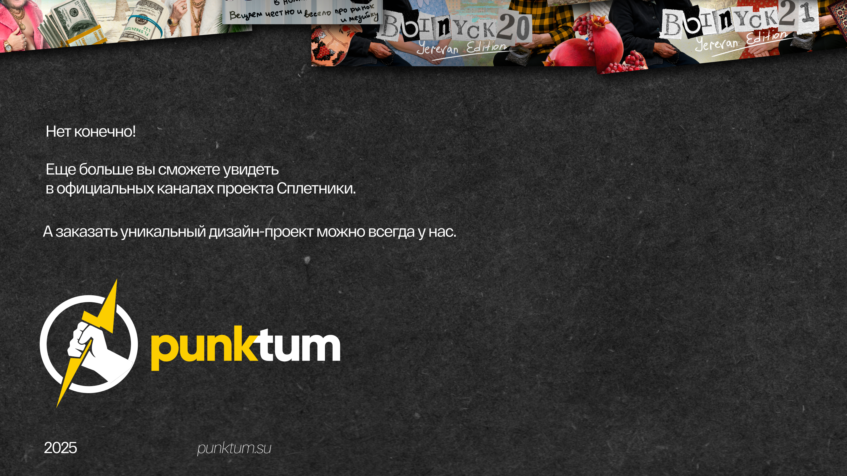 Сплетники | Развлекательное Youtube-шоу — Изображение №15 — Брендинг, Маркетинг на Dprofile