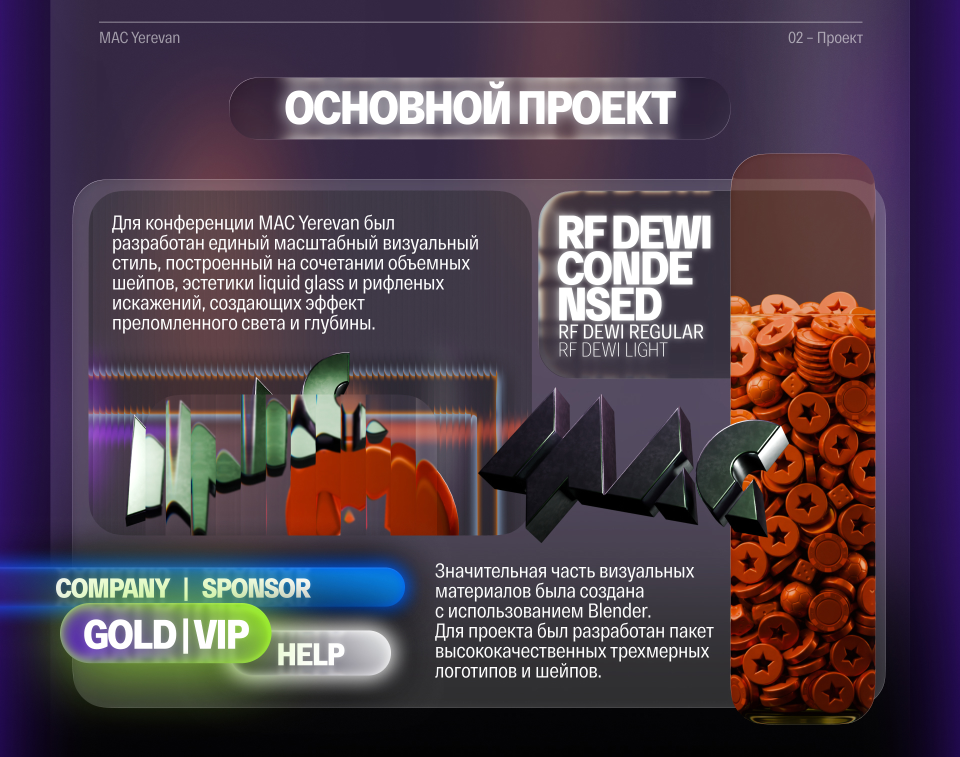 Шоукейс MAC.Yerevan 2026 — Изображение №3 — Брендинг, Маркетинг на Dprofile