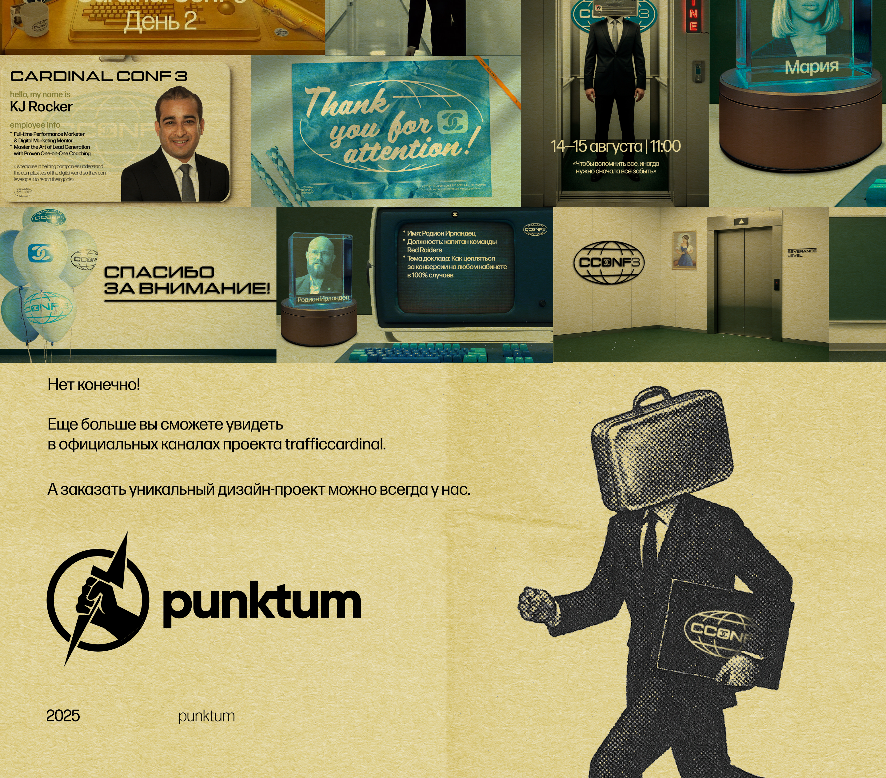 CardinalConf 3 | Онлайн-конференция по аффилиат-маркетингу — Изображение №10 — Брендинг, Маркетинг на Dprofile
