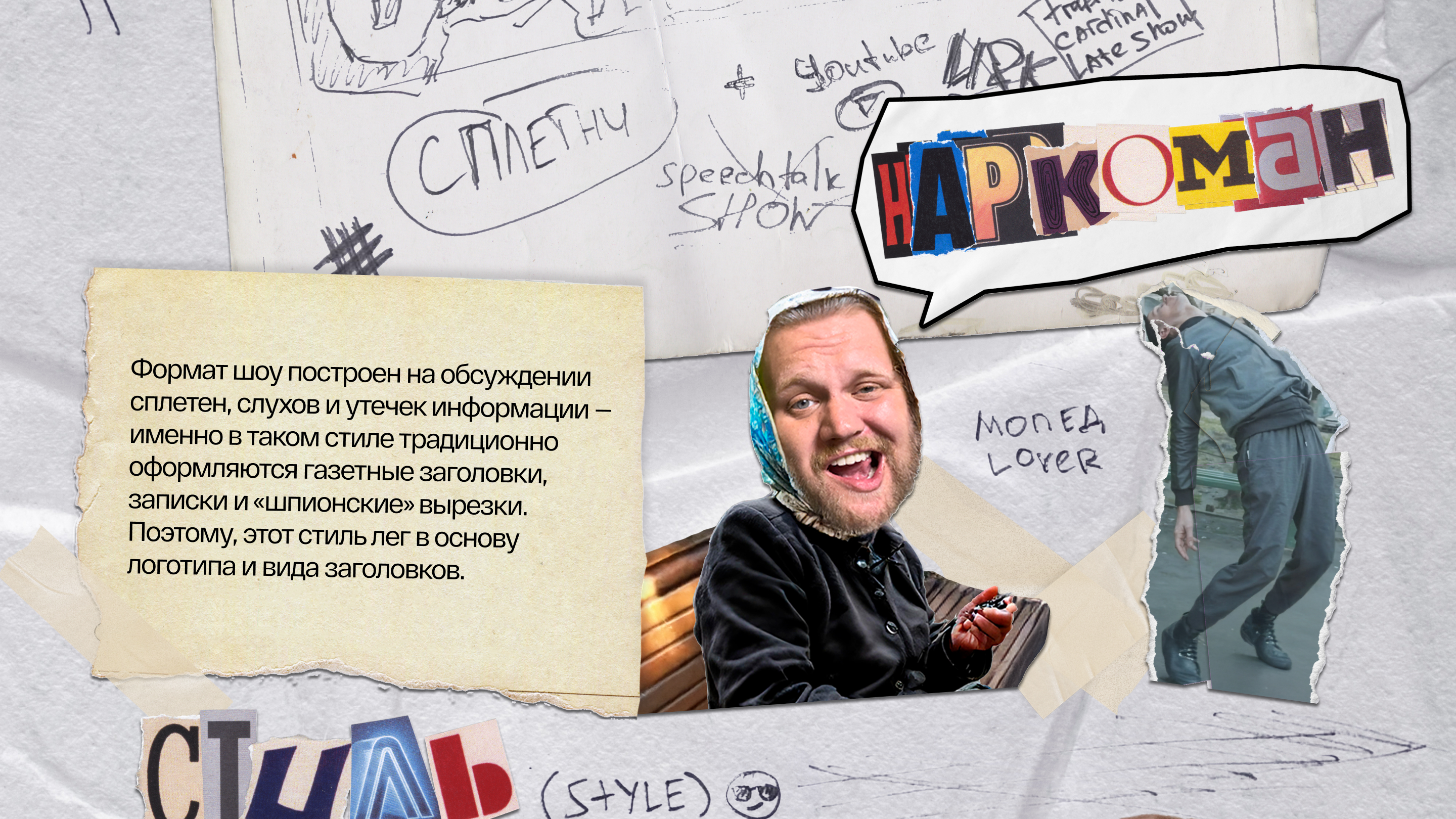 Сплетники | Развлекательное Youtube-шоу — Изображение №6 — Брендинг, Маркетинг на Dprofile