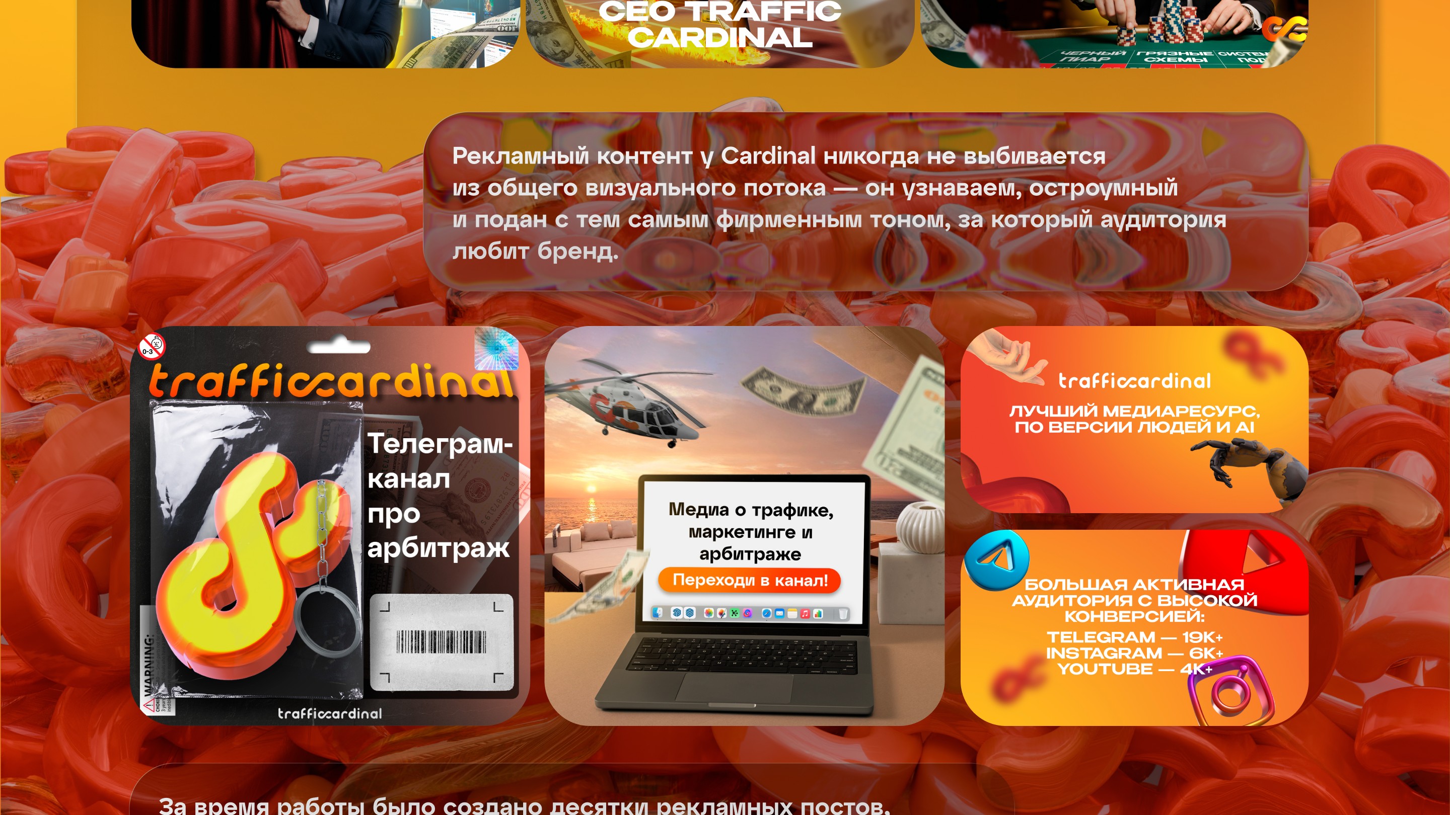 Сообщество TrafficCardinal.com — Изображение №9 — Брендинг, Маркетинг на Dprofile