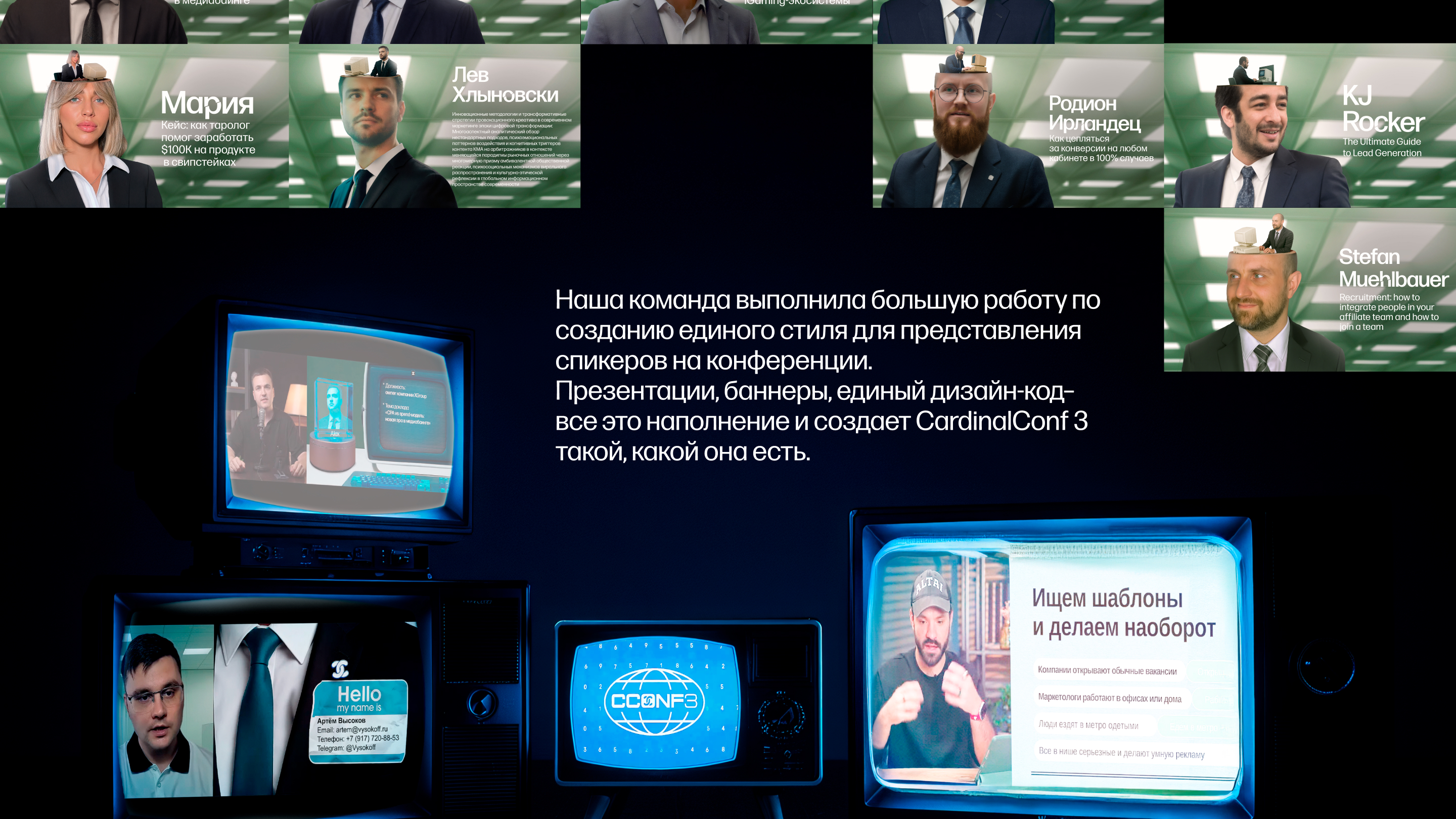 CardinalConf 3 | Онлайн-конференция по аффилиат-маркетингу — Изображение №7 — Брендинг, Маркетинг на Dprofile