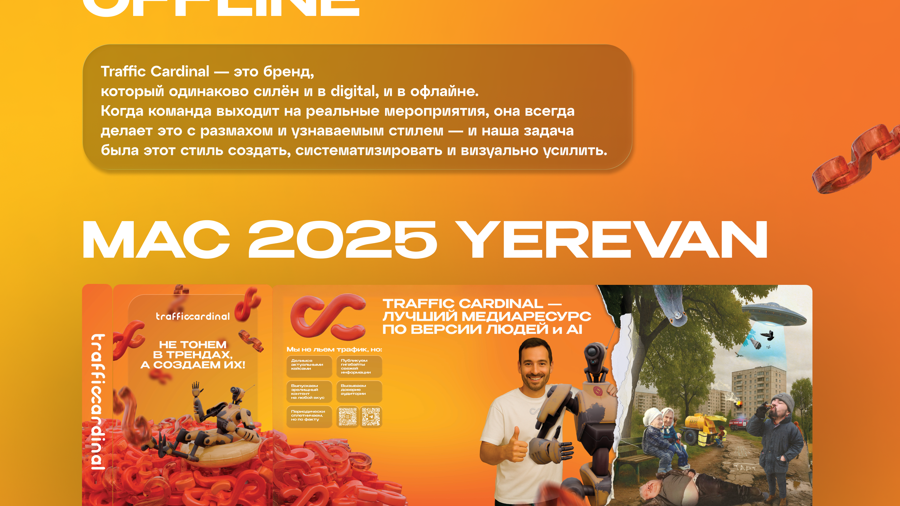 Сообщество TrafficCardinal.com — Изображение №12 — Брендинг, Маркетинг на Dprofile