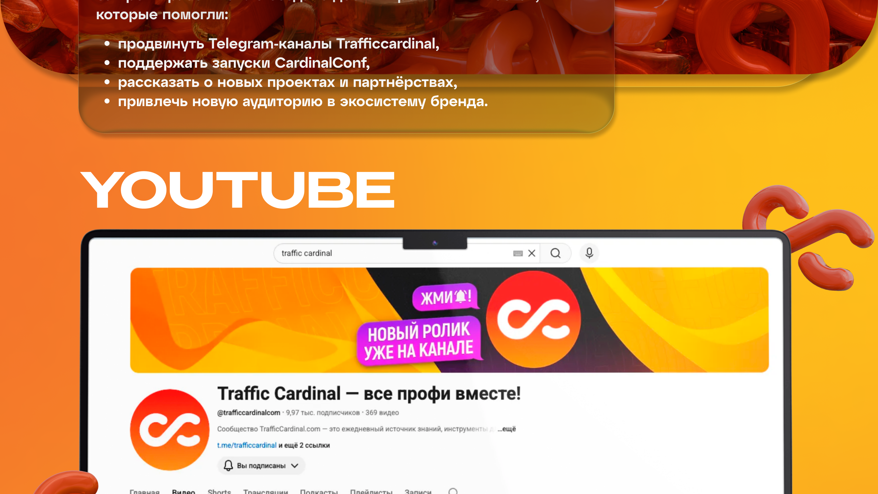 Сообщество TrafficCardinal.com — Изображение №10 — Брендинг, Маркетинг на Dprofile