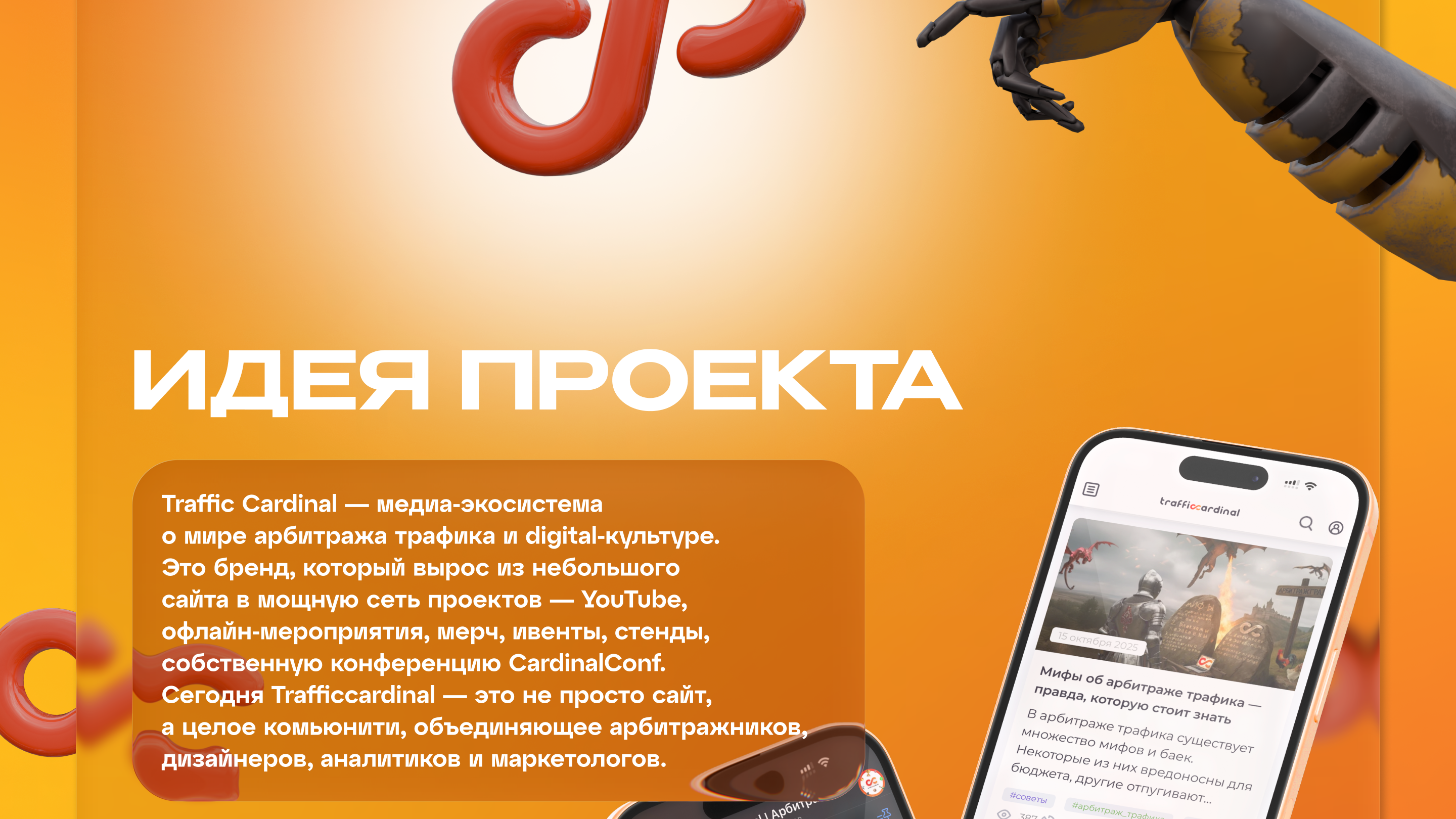 Сообщество TrafficCardinal.com — Изображение №2 — Брендинг, Маркетинг на Dprofile