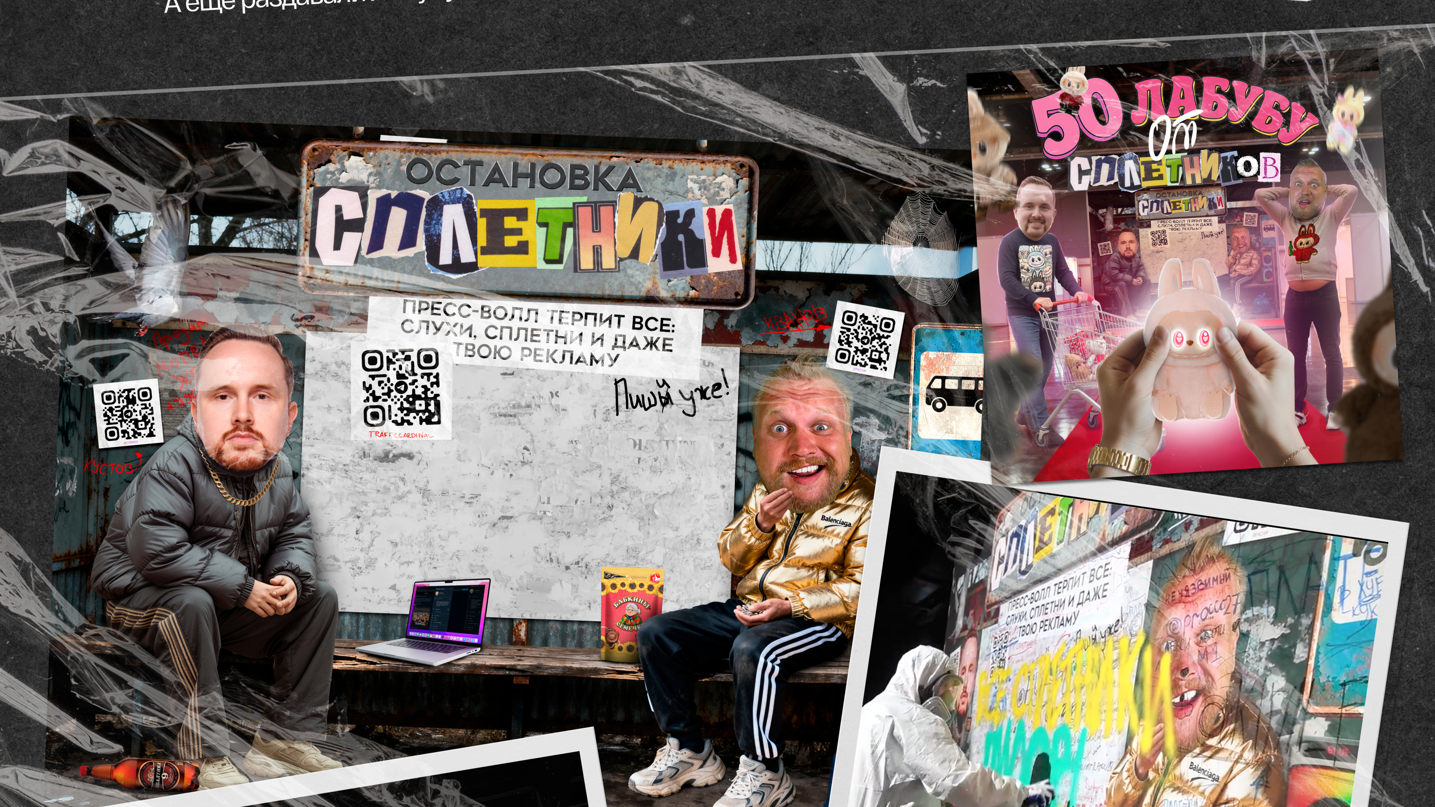 Сплетники | Развлекательное Youtube-шоу — Изображение №12 — Брендинг, Маркетинг на Dprofile