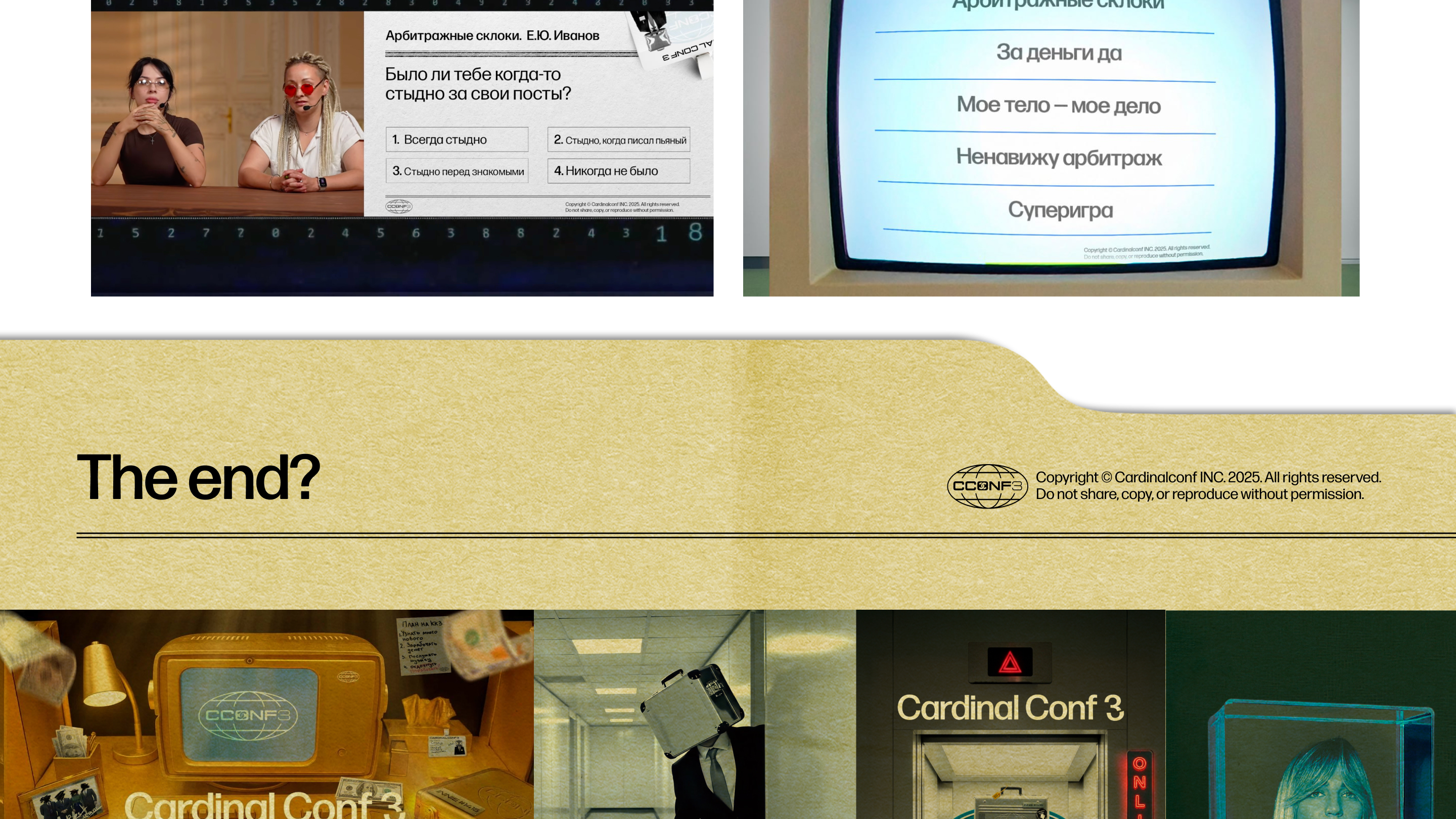 CardinalConf 3 | Онлайн-конференция по аффилиат-маркетингу — Изображение №9 — Брендинг, Маркетинг на Dprofile