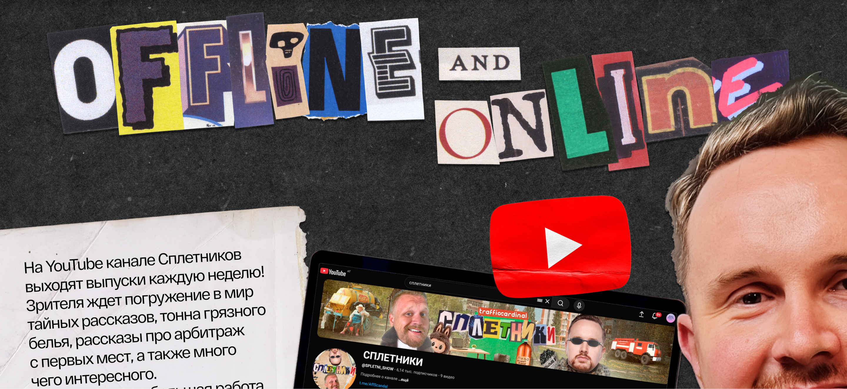Сплетники | Развлекательное Youtube-шоу — Изображение №8 — Брендинг, Маркетинг на Dprofile