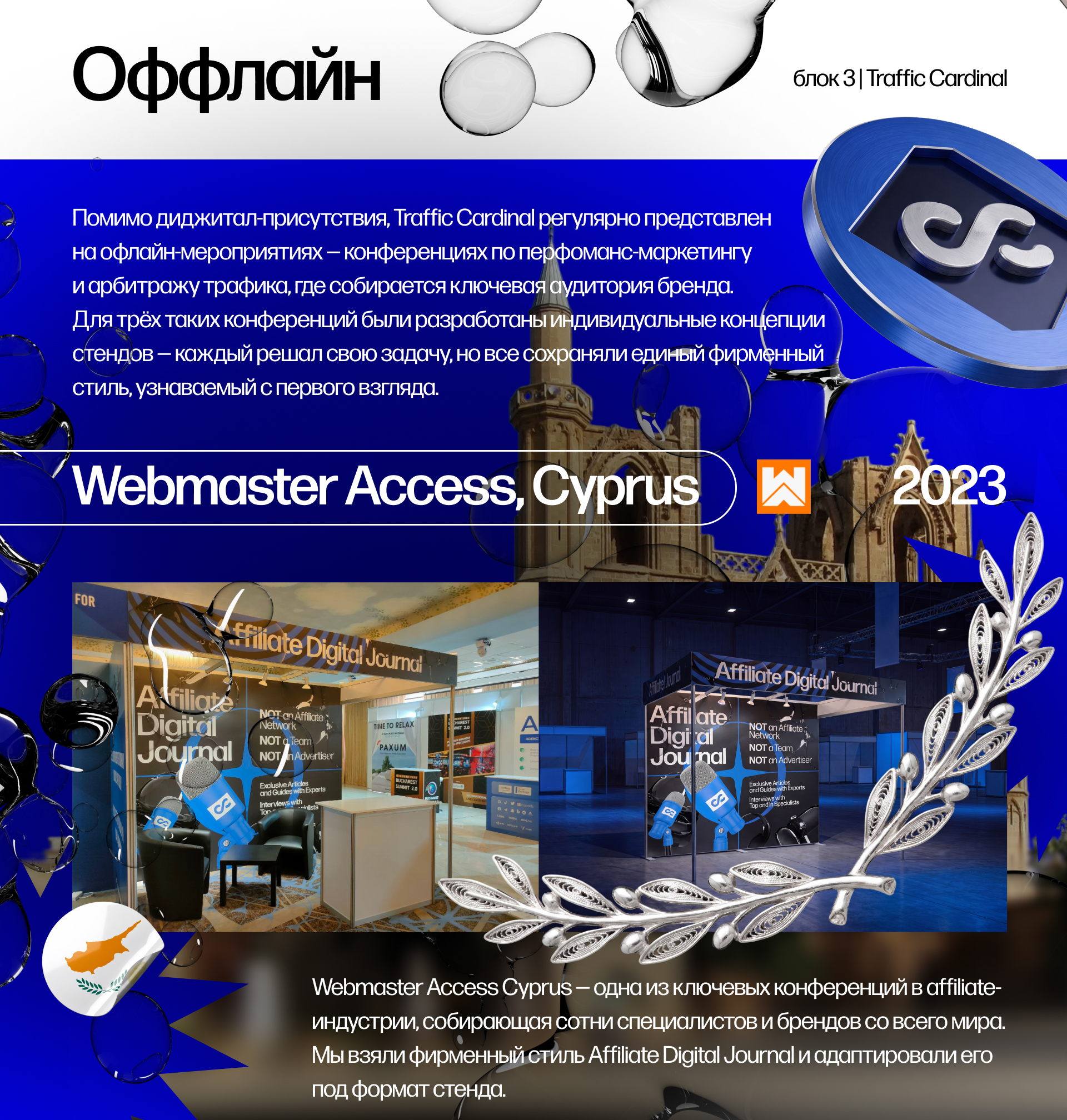 Traffic Cardinal | Affiliate press — Изображение №5 — Брендинг, Маркетинг на Dprofile