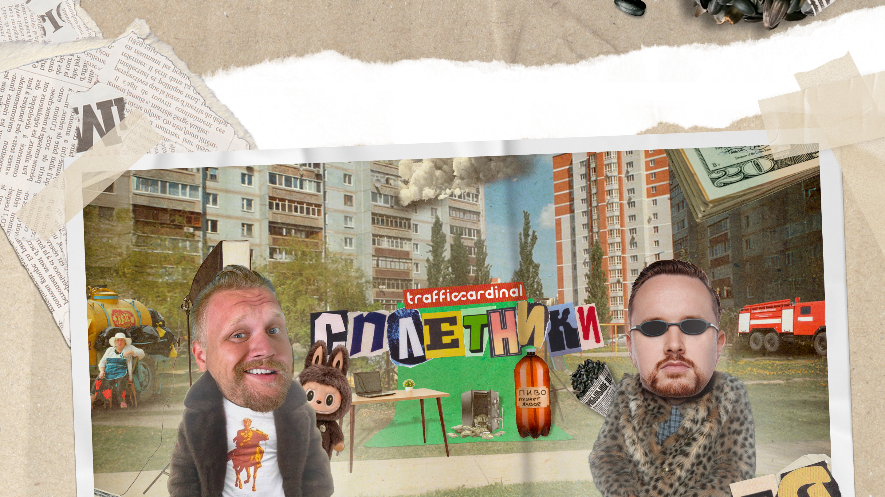 Сплетники | Развлекательное Youtube-шоу — Изображение №2 — Брендинг, Маркетинг на Dprofile