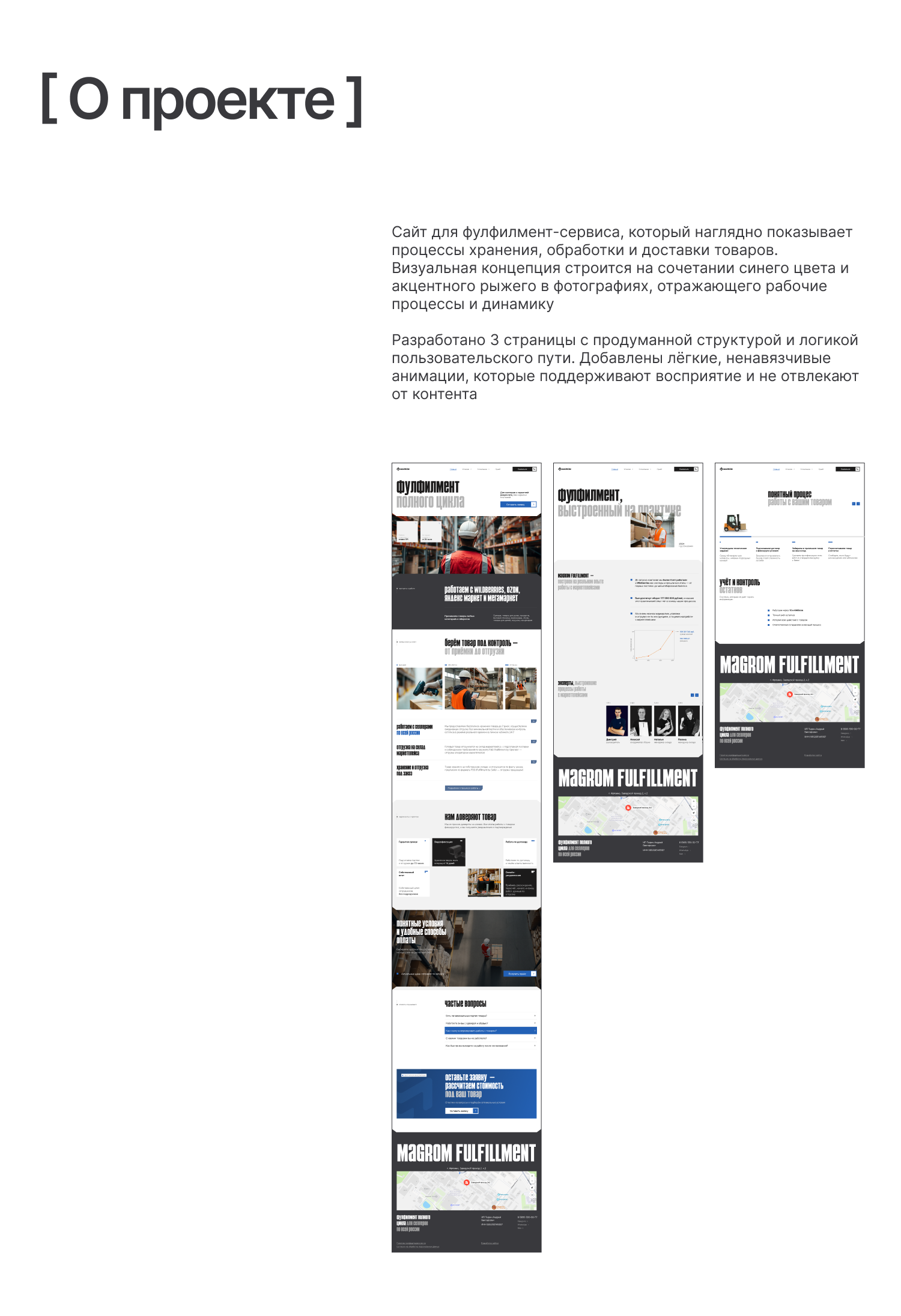 Сайт для фулфилмента — Изображение №1 — Интерфейсы, Анимация на Dprofile