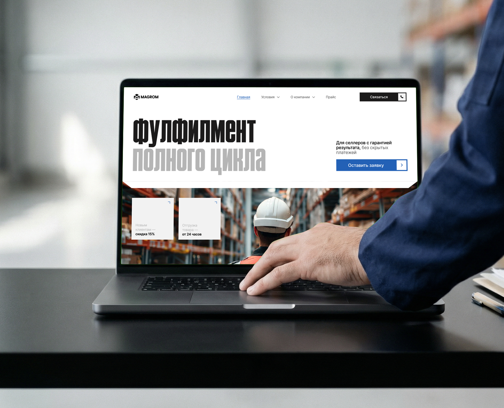 Сайт для фулфилмента — Интерфейсы, Анимация на Dprofile