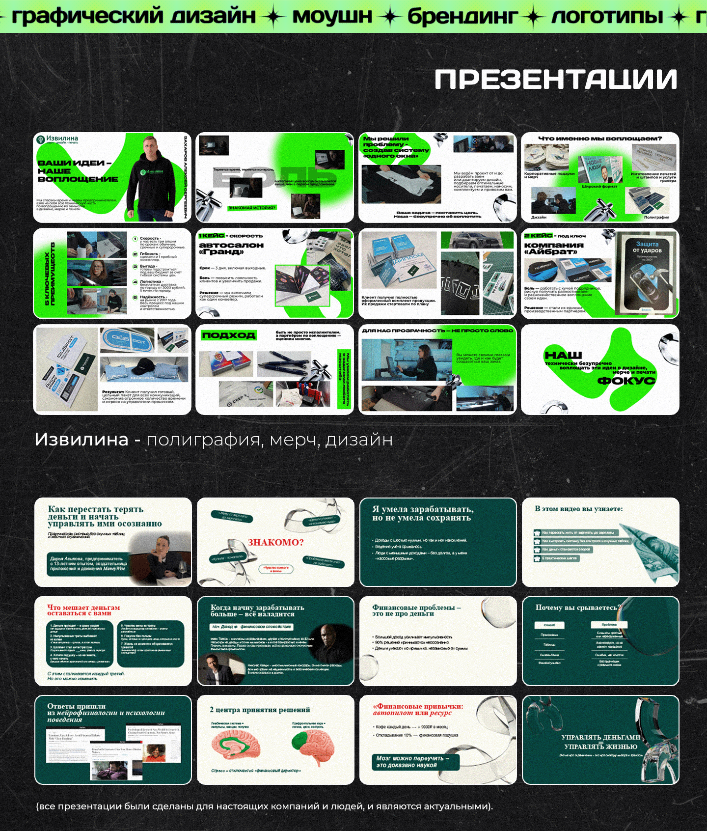 Портфолио | Portfolio — Изображение №4 — Брендинг, Графика на Dprofile