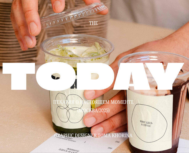 Today/айдентика для пекарни/branding for bakery — Брендинг на Dprofile