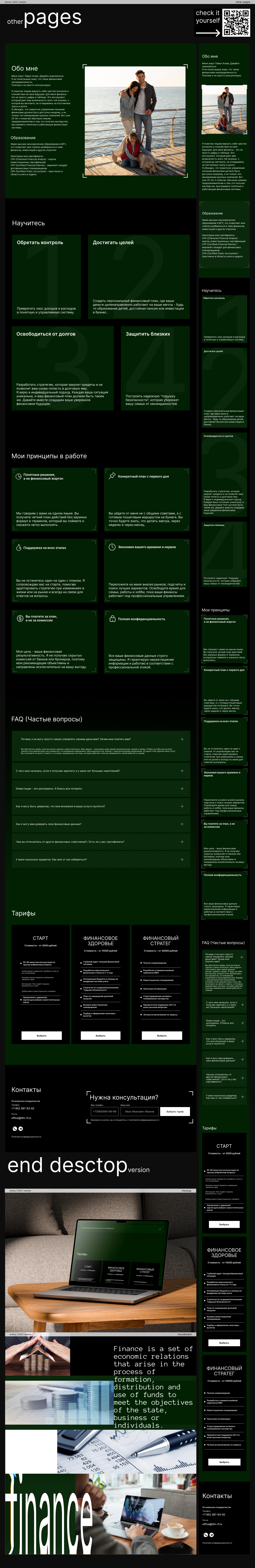 landing for Pavel Ageev — Изображение №4 — Интерфейсы на Dprofile