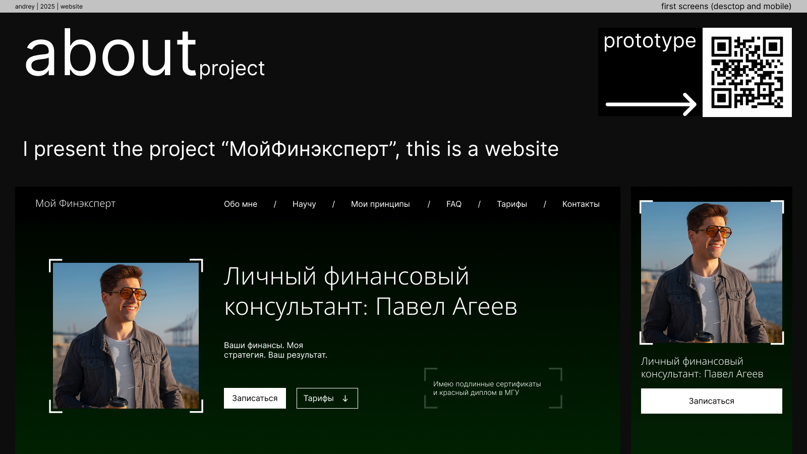 landing for Pavel Ageev — Изображение №2 — Интерфейсы на Dprofile