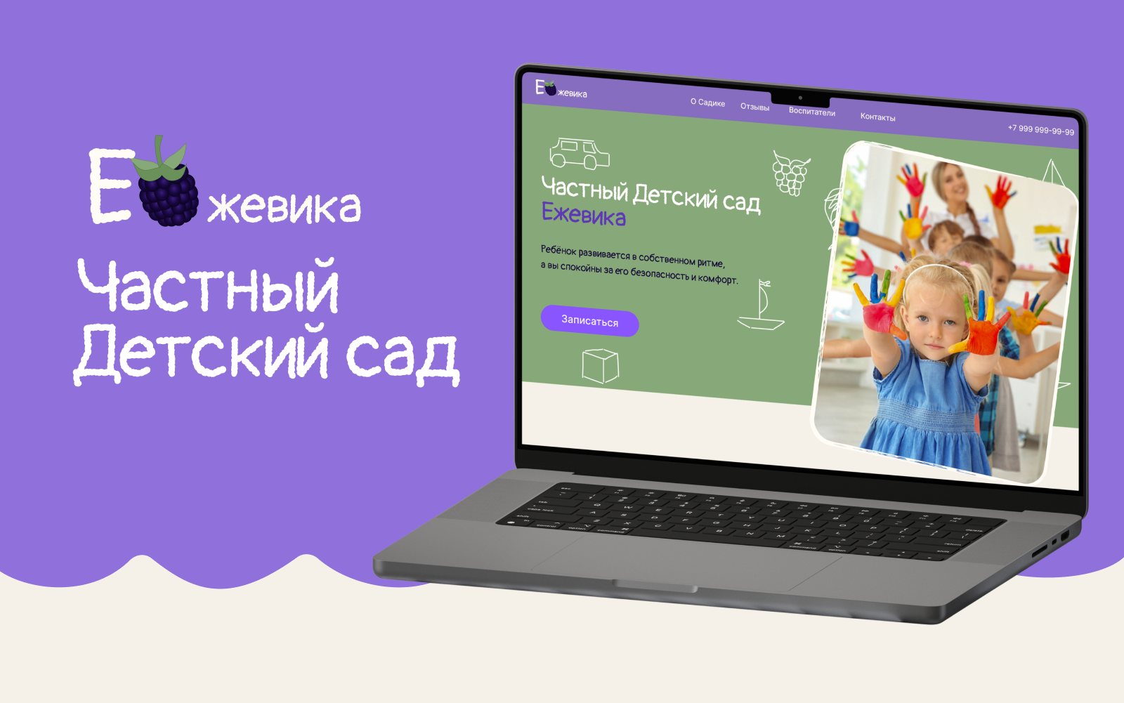 Лэндинг. Сайт Ежевика Частный Детский сад — Изображение №1 — Интерфейсы, Иллюстрация на Dprofile