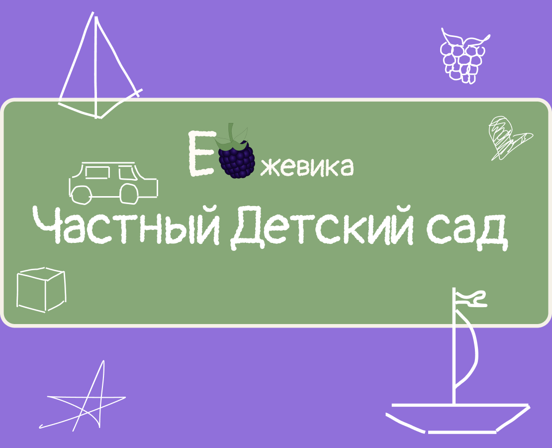 Лэндинг. Сайт Ежевика Частный Детский сад — Интерфейсы, Иллюстрация на Dprofile