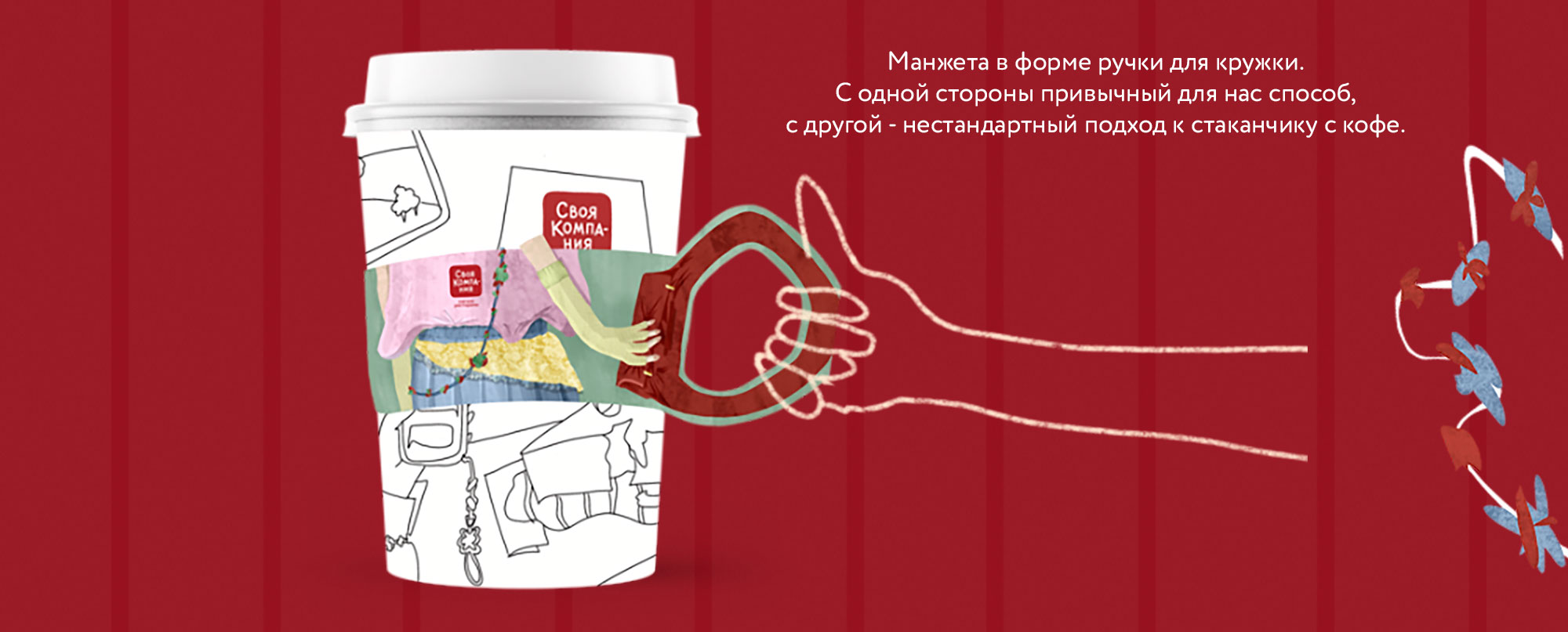 Иллюстрация упаковки для кофейных стаканчиков  для сети рес… — Изображение №14 — Брендинг, Иллюстрация на Dprofile