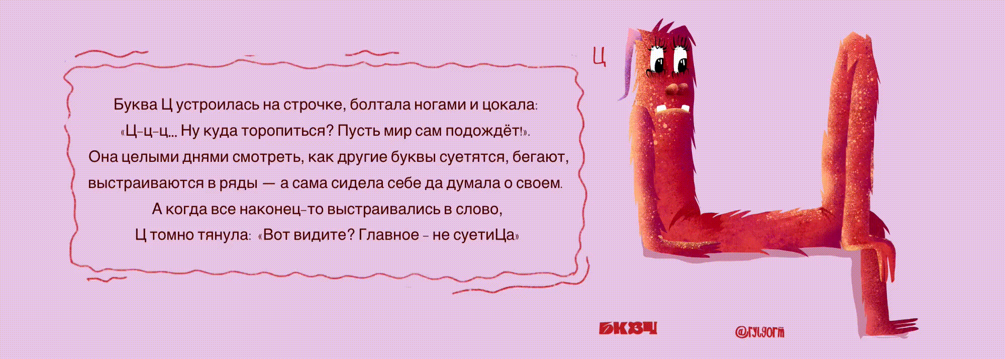 БКВЧ 2026 - Монстры — Изображение №10 — Иллюстрация, Графика на Dprofile