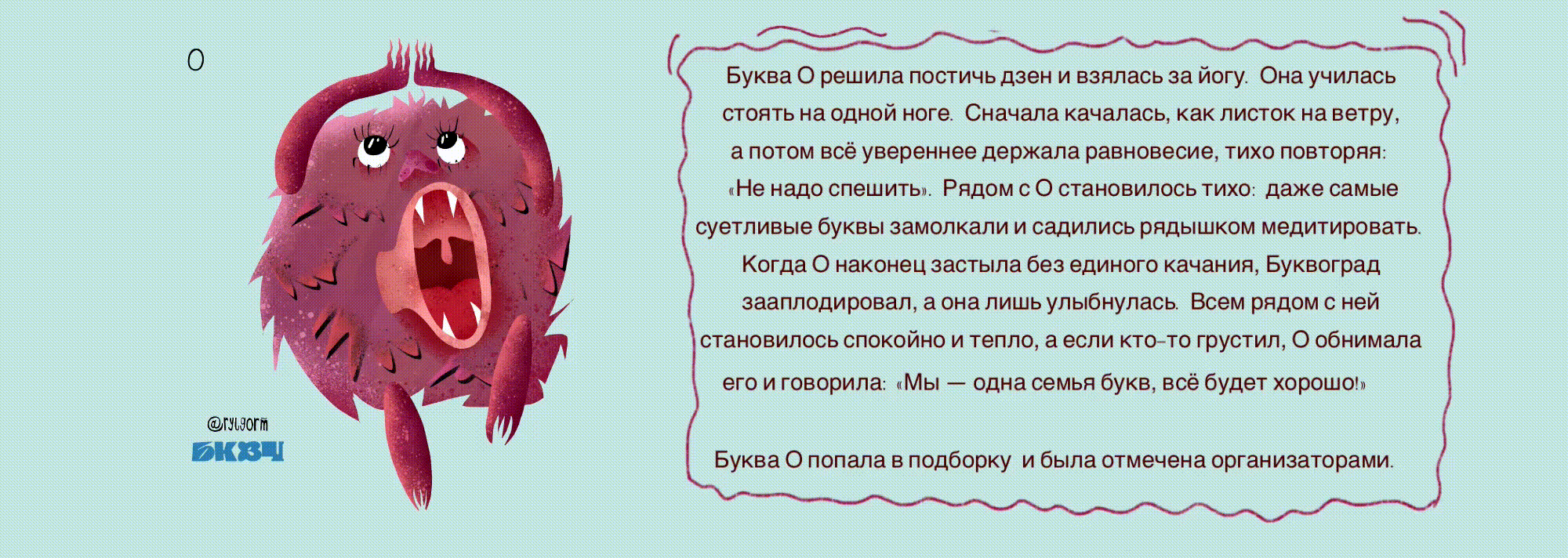 БКВЧ 2026 - Монстры — Изображение №9 — Иллюстрация, Графика на Dprofile