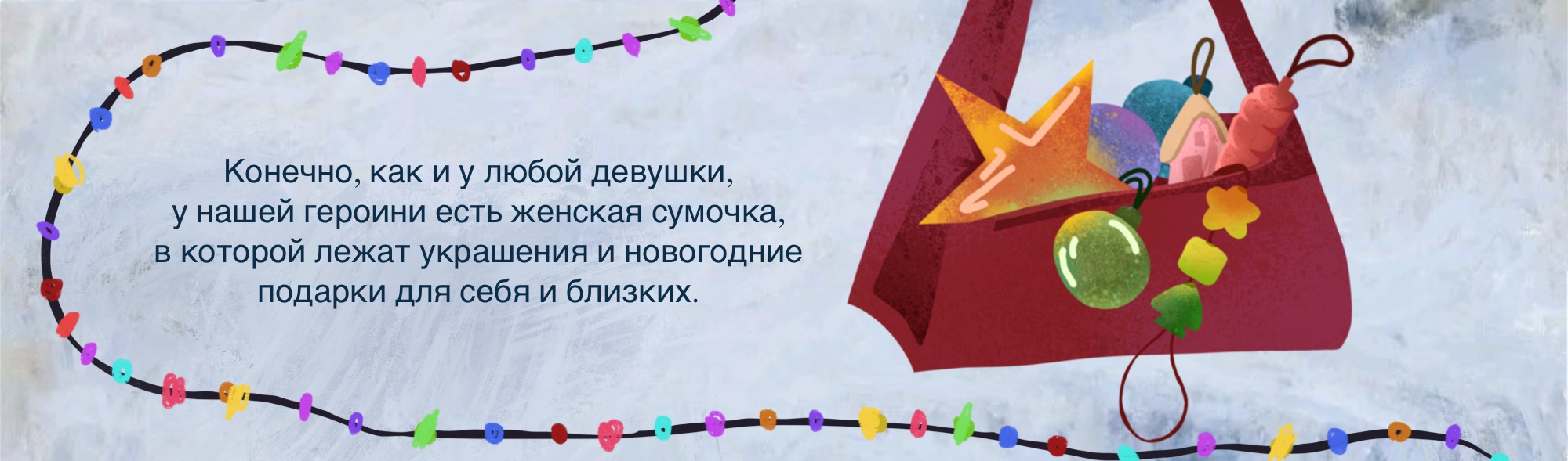 Новогодний принт-иллюстрация для Твоё и Ozon Баллон. — Изображение №5 — Брендинг, Иллюстрация на Dprofile
