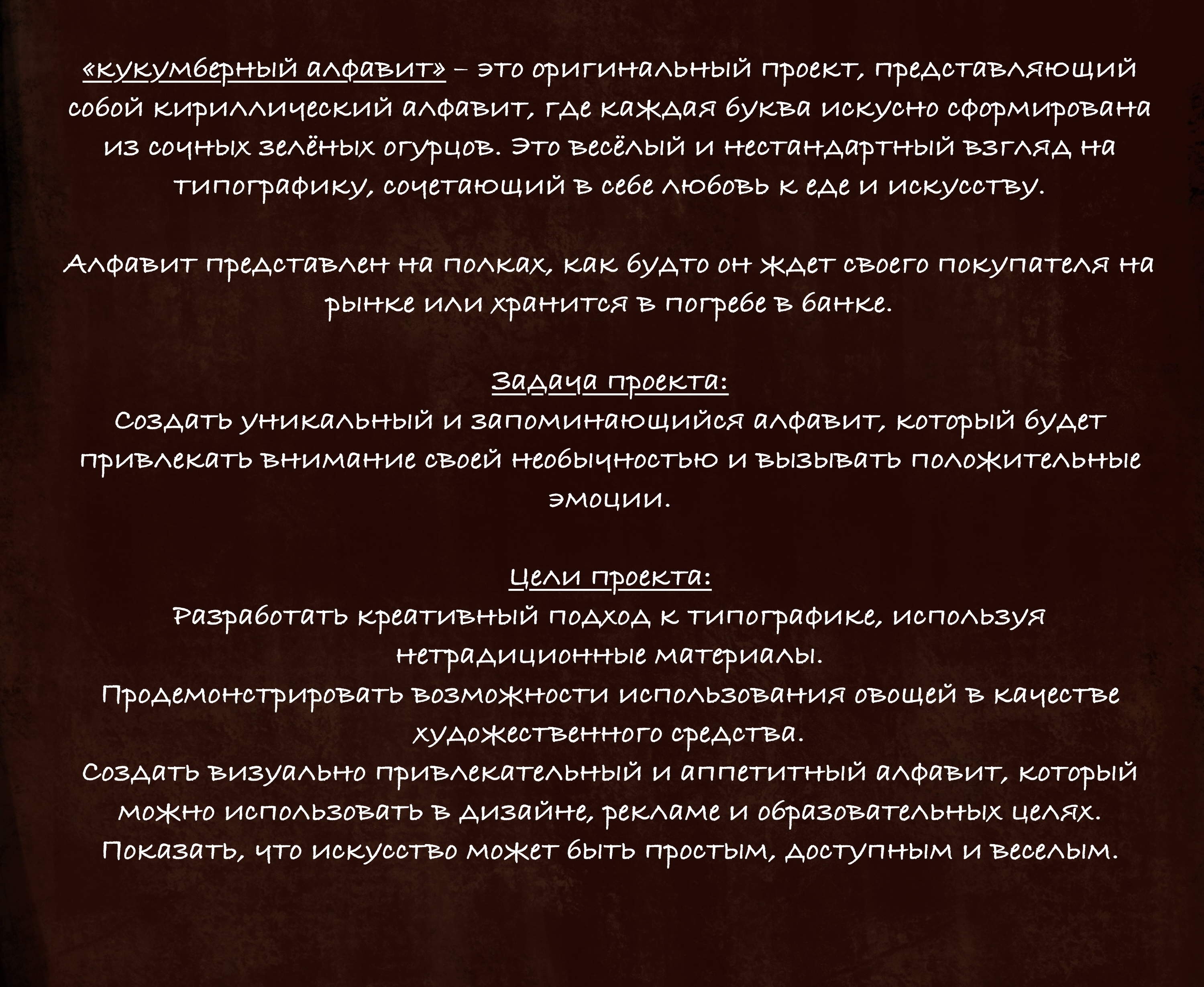 Кукумберный алфавит — Изображение №2 — Брендинг, Иллюстрация на Dprofile