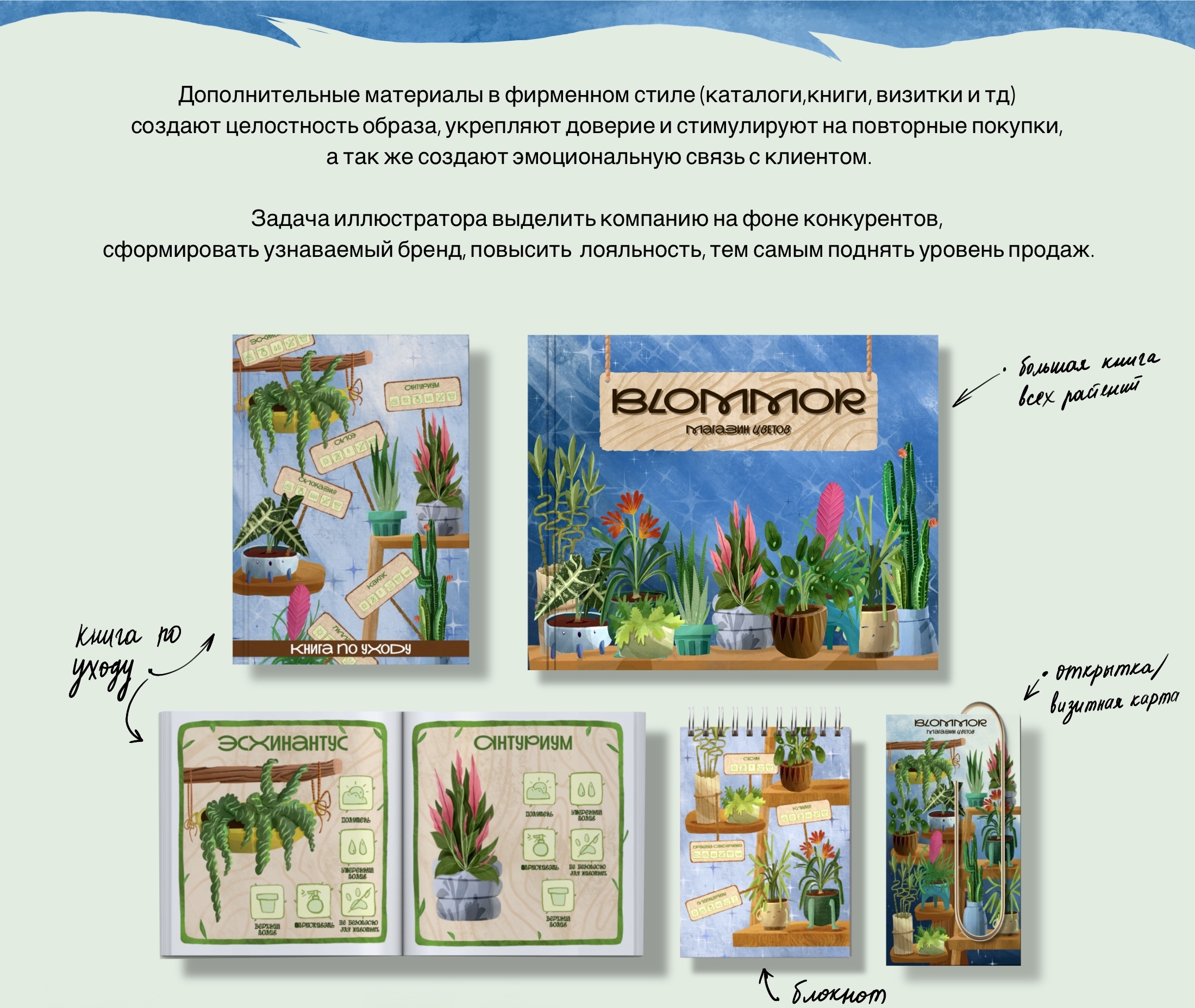 Blommor - цветочный магазин — Изображение №11 — Брендинг, Иллюстрация на Dprofile