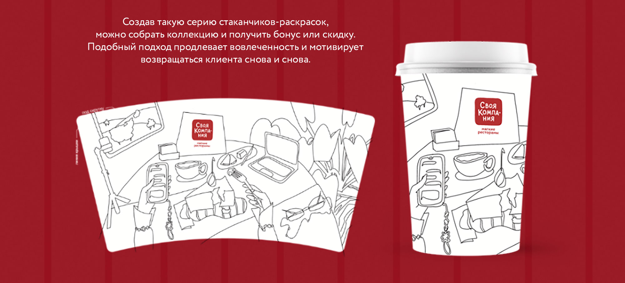 Иллюстрация упаковки для кофейных стаканчиков  для сети рес… — Изображение №12 — Брендинг, Иллюстрация на Dprofile